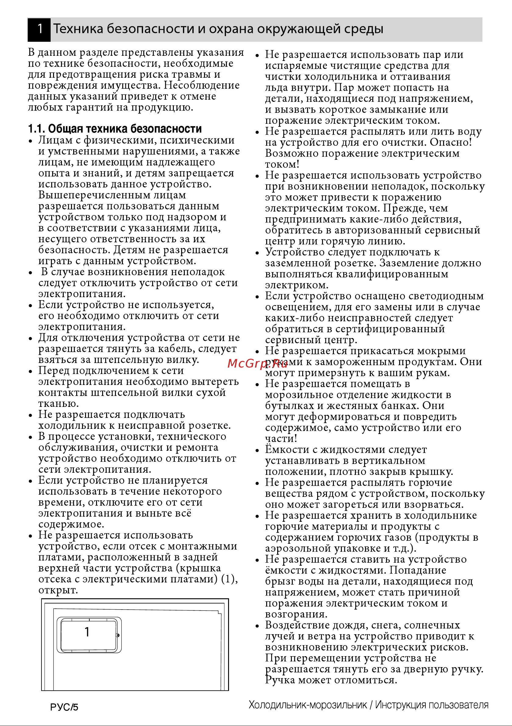 Beko RCNK 321E20 W Руководство по эксплуатации онлайн [5/48] 774130