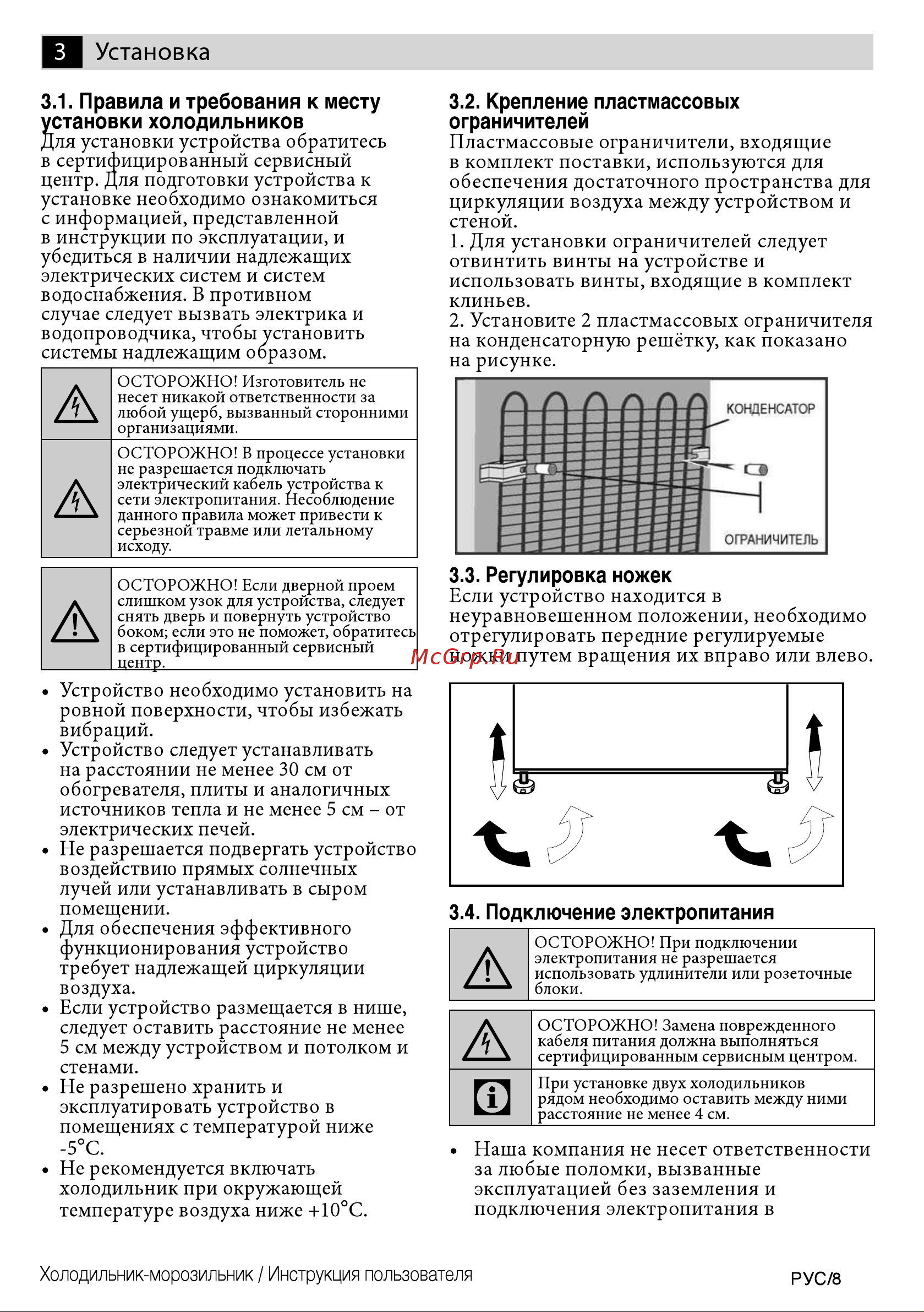 Beko RCNK 321E20 W Руководство по эксплуатации онлайн [8/48] 774130