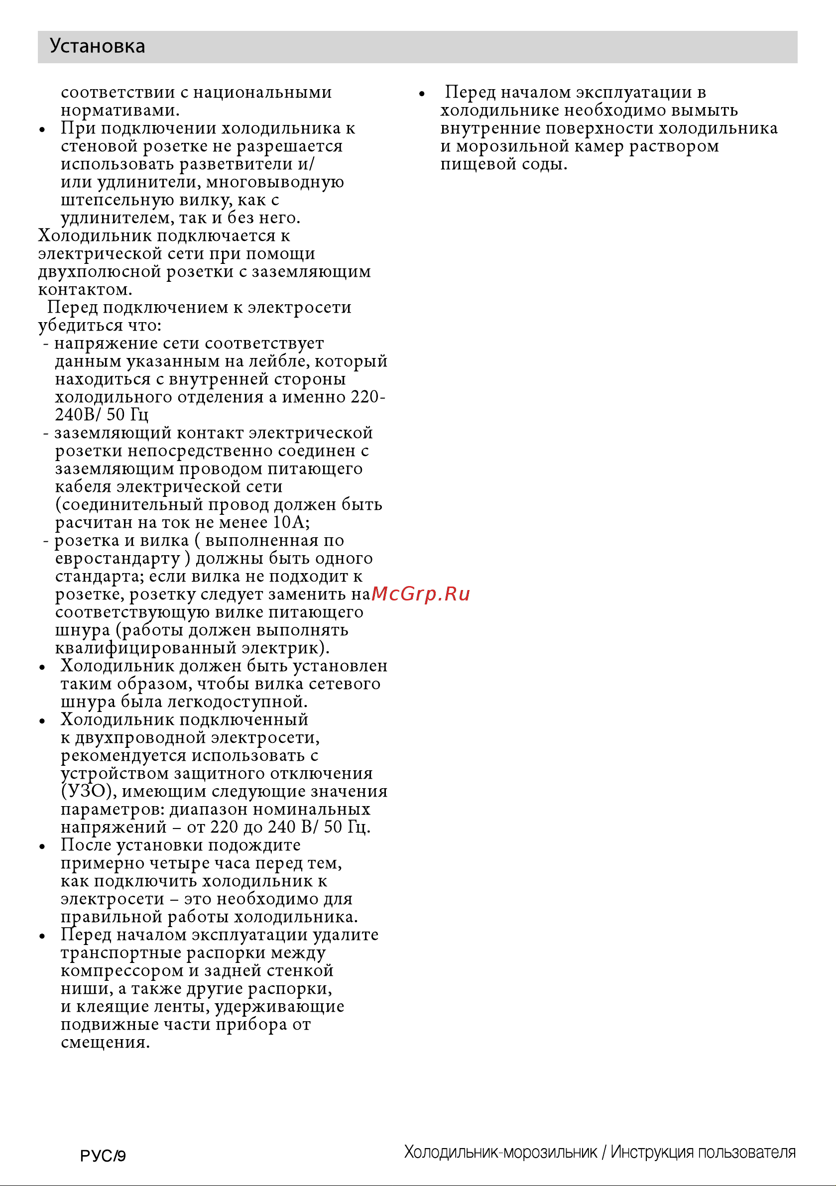 Beko RCNK 321E20 W Руководство по эксплуатации онлайн [9/48] 774130
