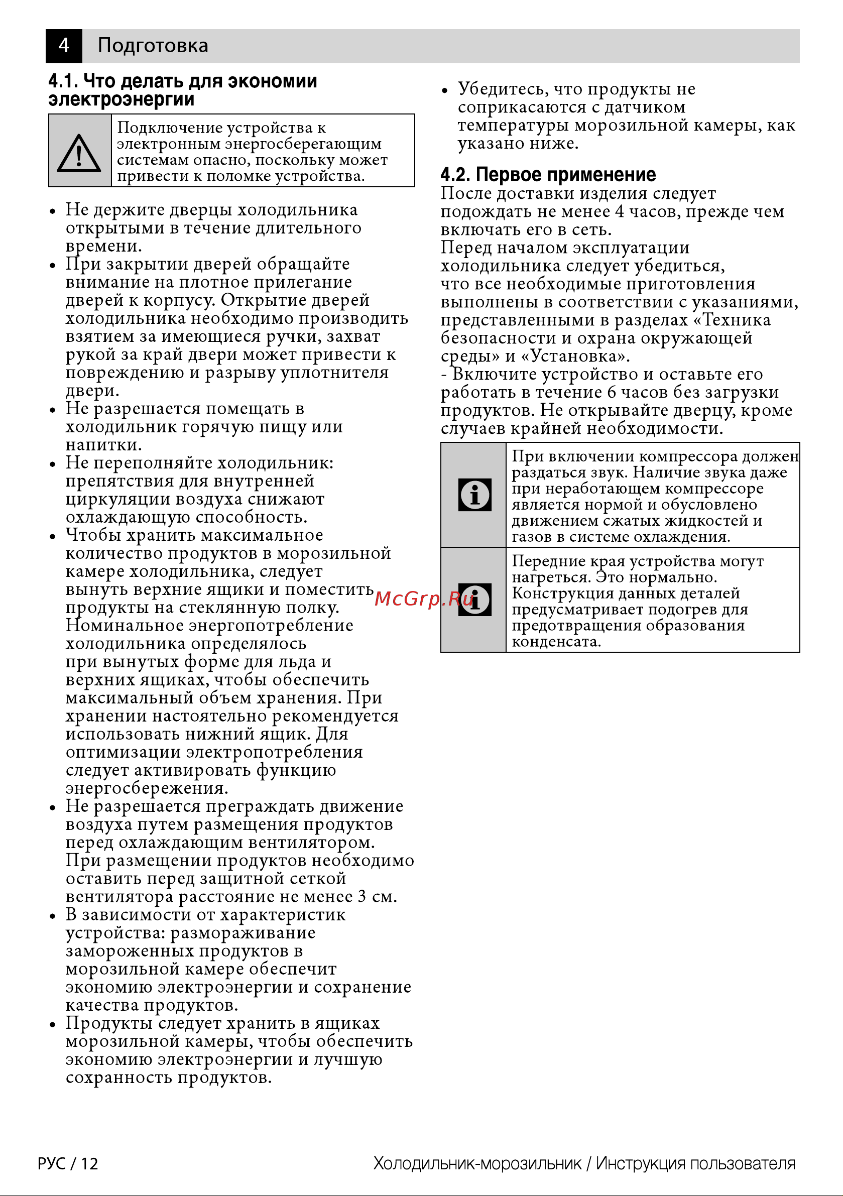 Beko RCSK 339M21 W Руководство по эксплуатации онлайн [12/44] 774131