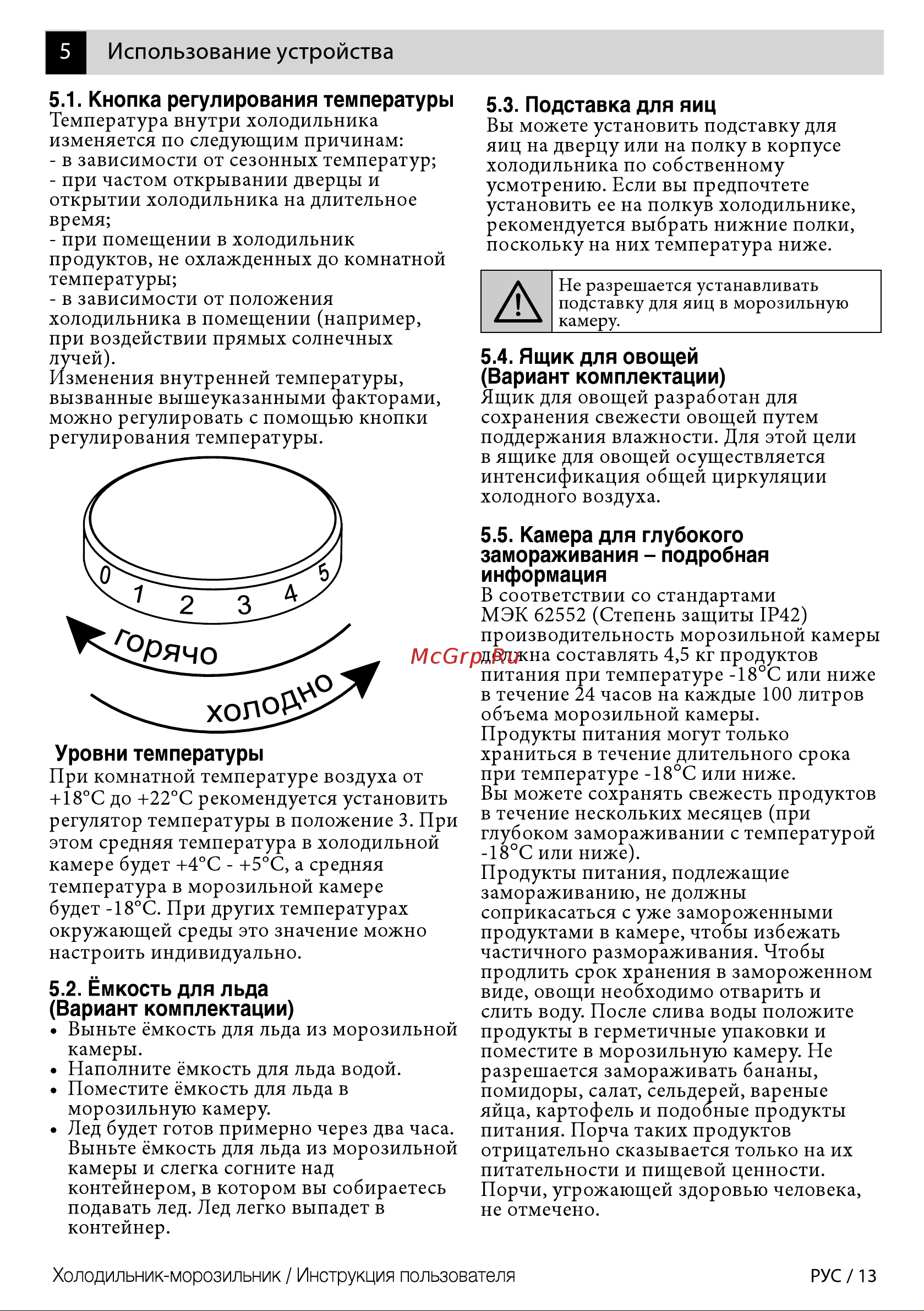 Beko RCSK 339M21 W Руководство по эксплуатации онлайн [13/44] 774131
