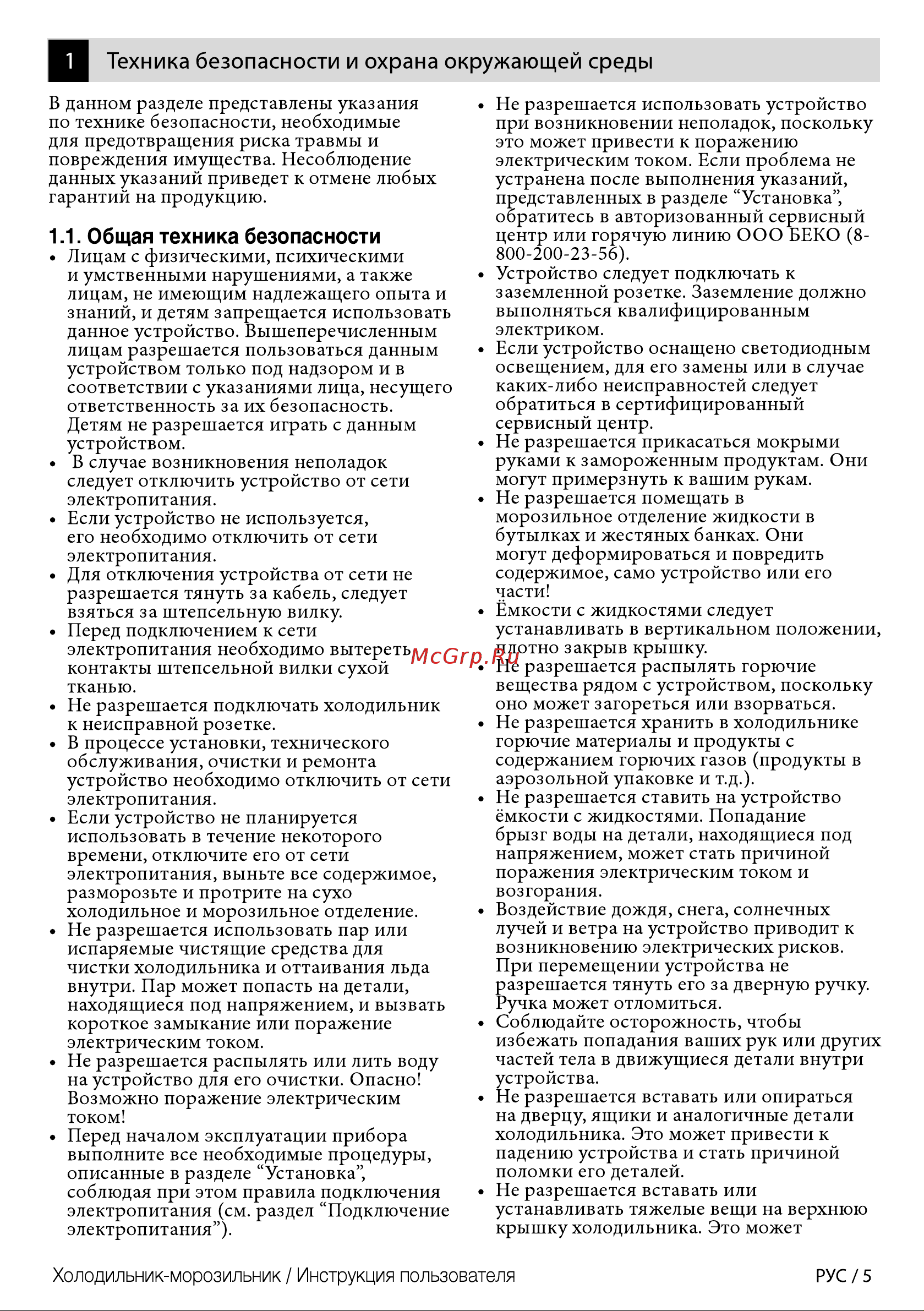 Beko RCSK 339M21 W Руководство по эксплуатации онлайн [5/44] 774131