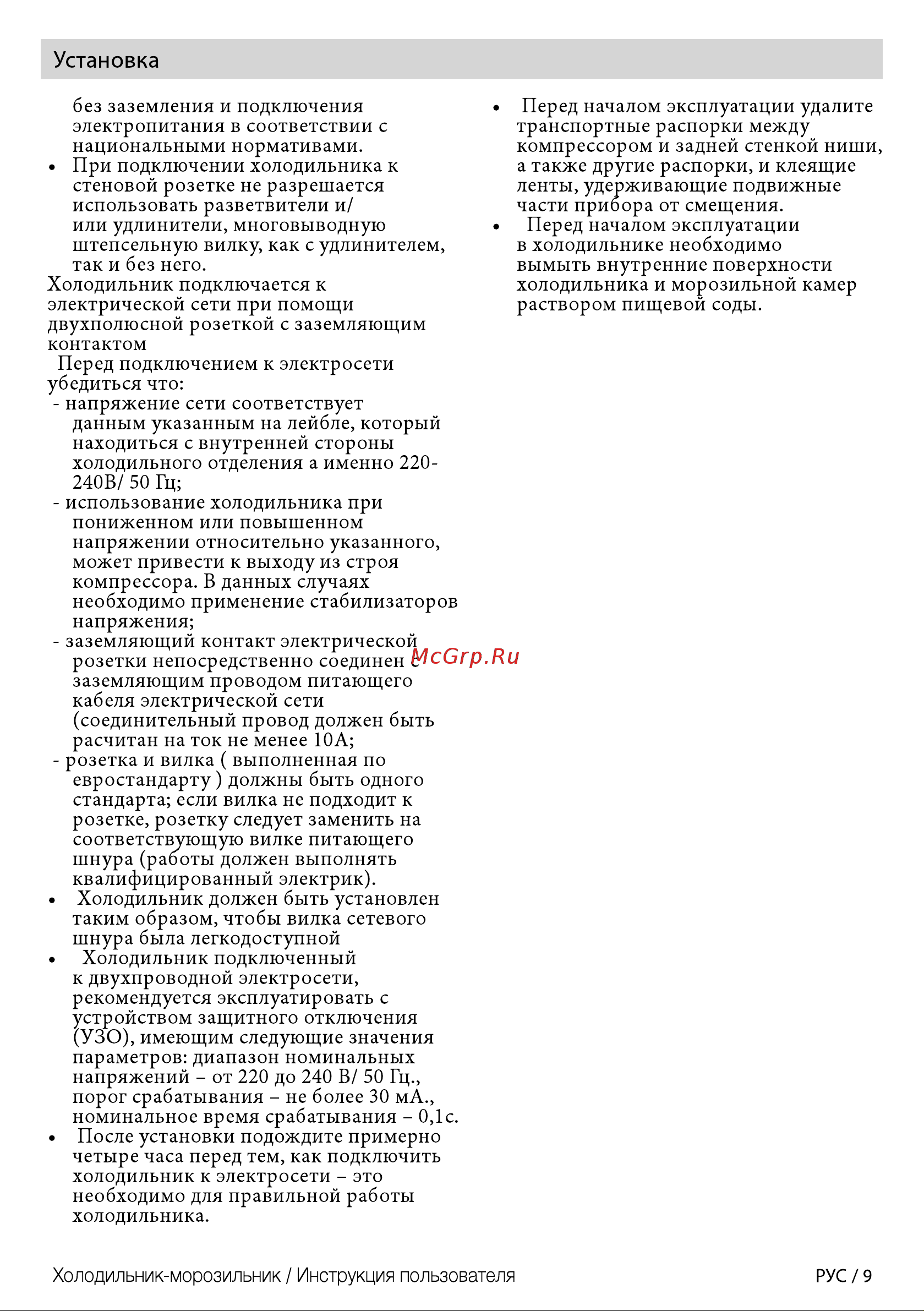 Beko RCSK 339M21 W Руководство по эксплуатации онлайн [9/44] 774131