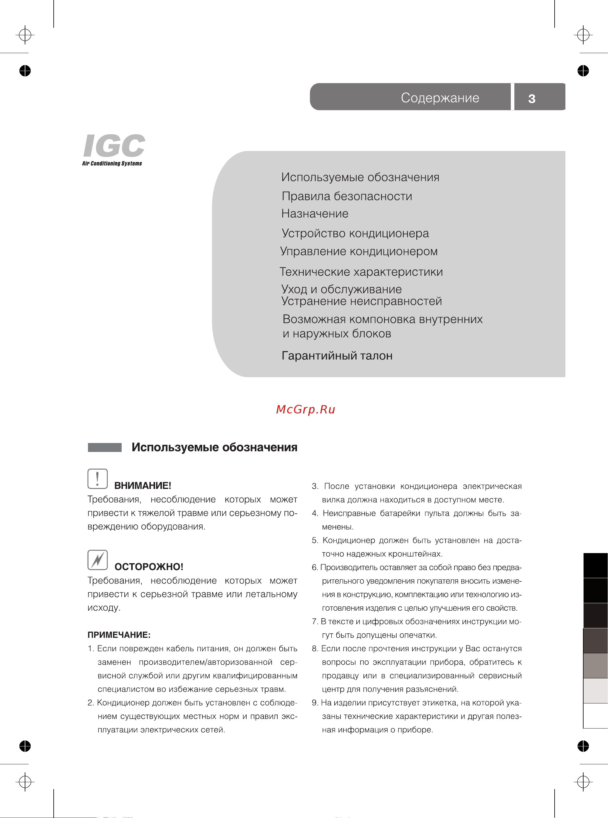 IGC RAF-12NH Руководство по эксплуатации онлайн [3/24] 774165