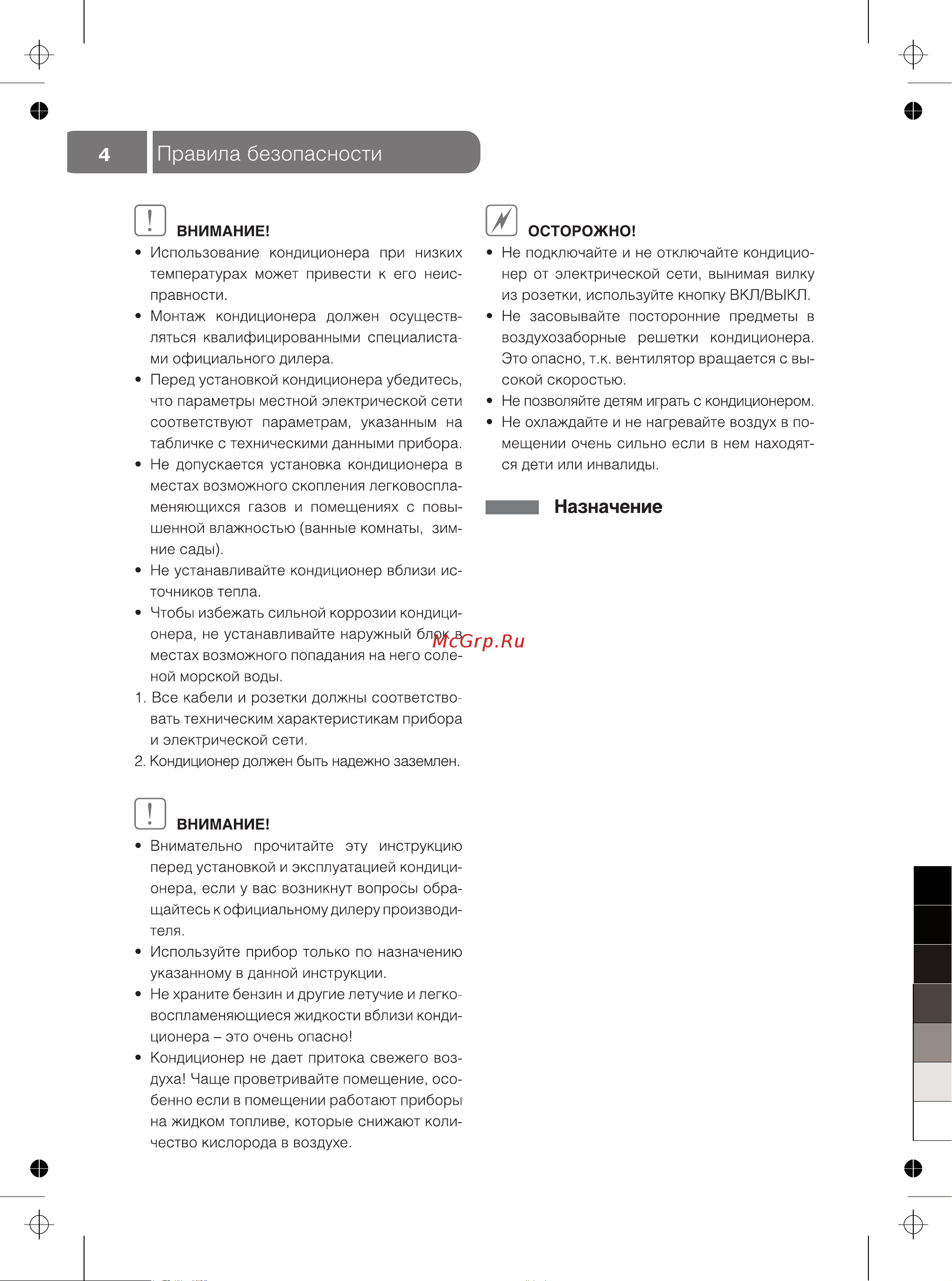 IGC RAF-12NH [4/24] Кондиционер воздуха бытовой типа мульти сплит система предназначен для создания комфортных микроклиматических условий в жилых служебных общественных помещениях кондиционер работает в режимах охлаждения обогрева осушения и вентиляции воздуха