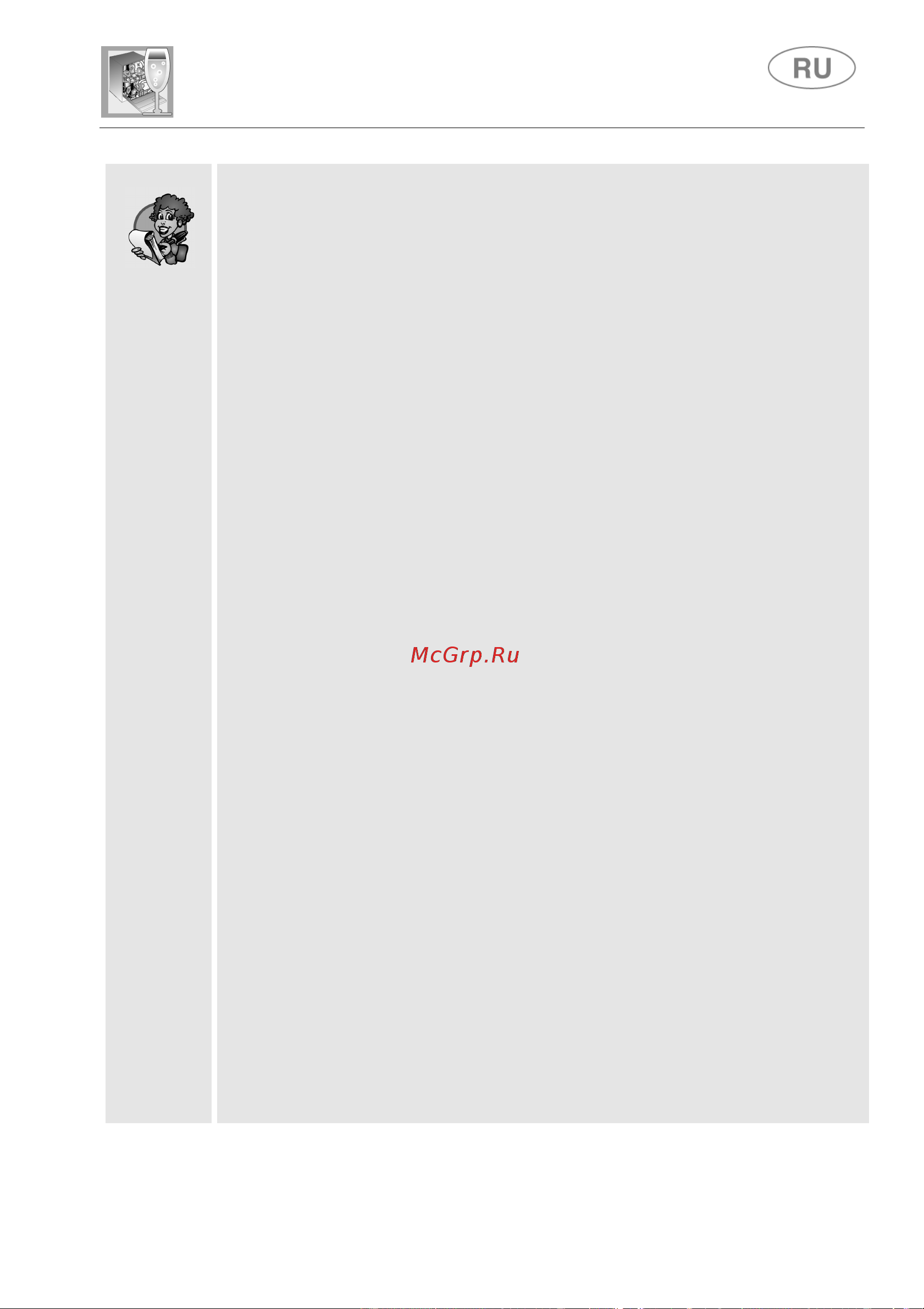 Fulgor Milano FDW 82102 [87/101] Инструкции для пользователя