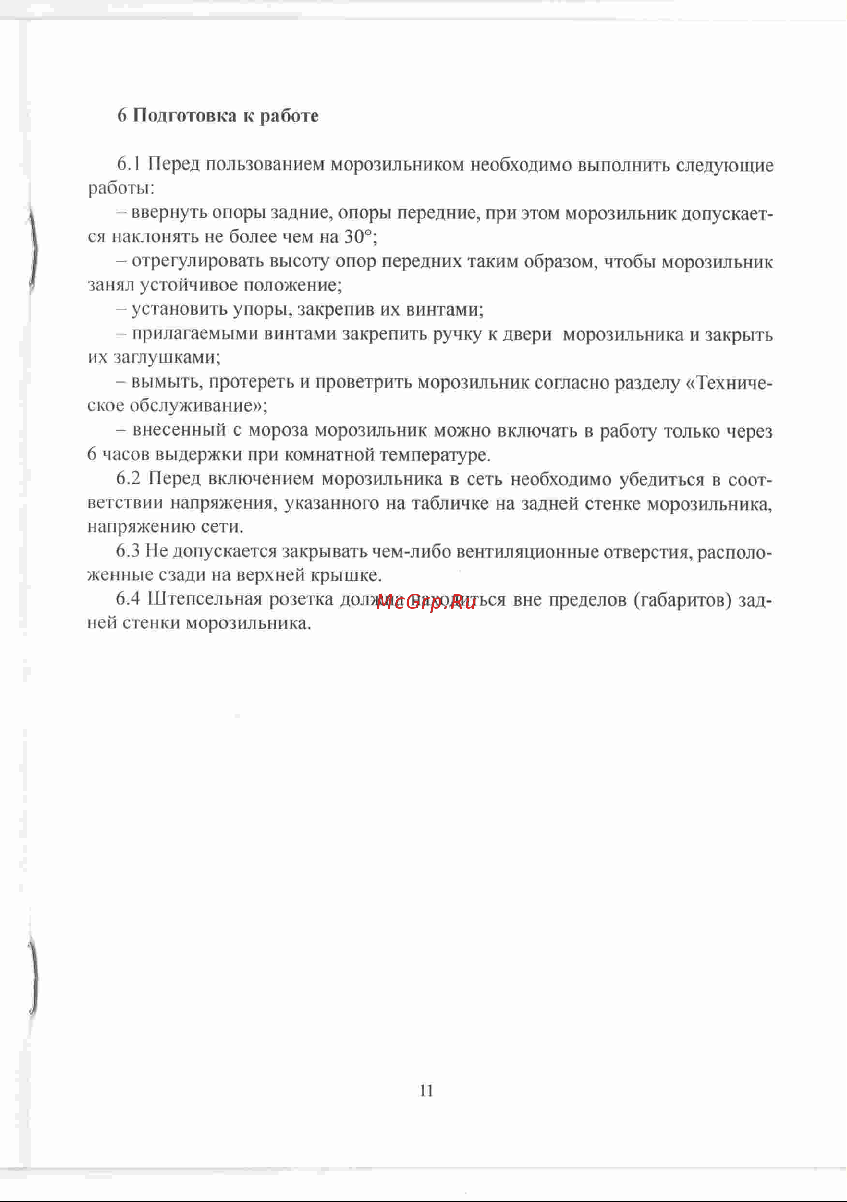 Саратов 106 Руководство по эксплуатации онлайн [11/17] 774177