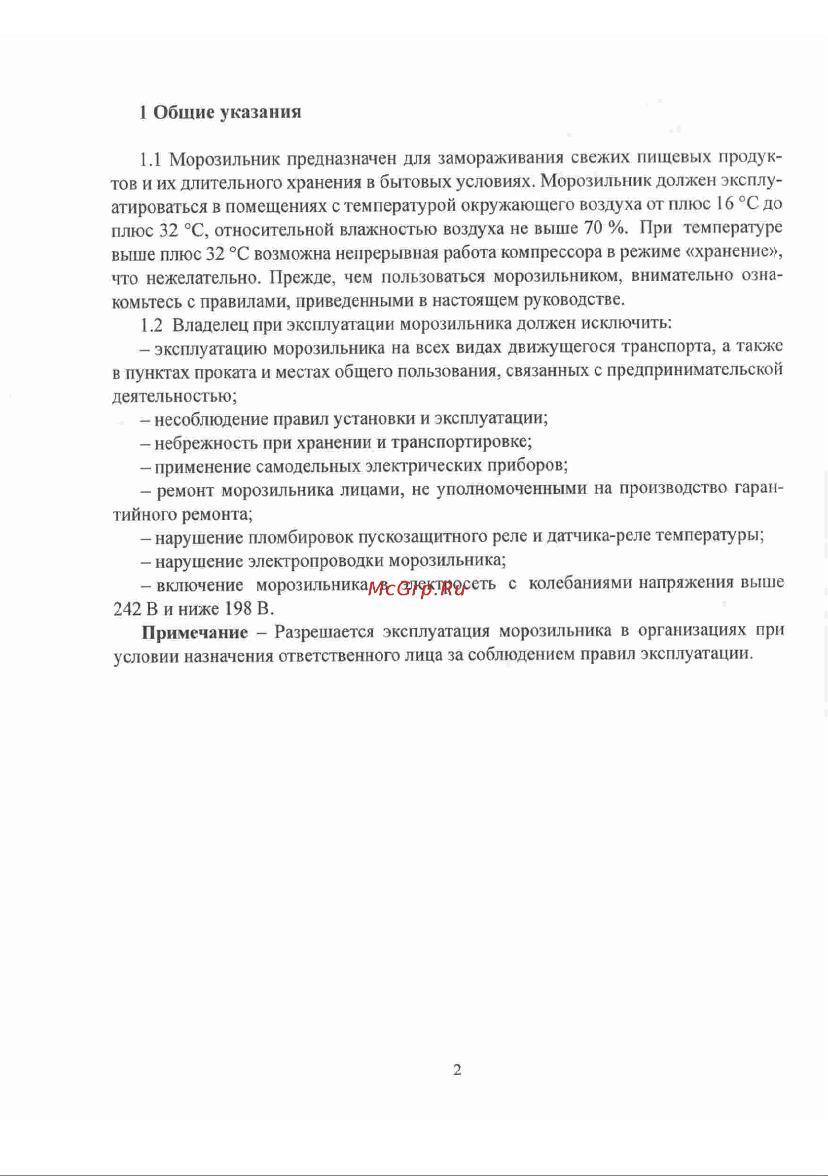 Саратов 106 Руководство по эксплуатации онлайн [2/17] 774177