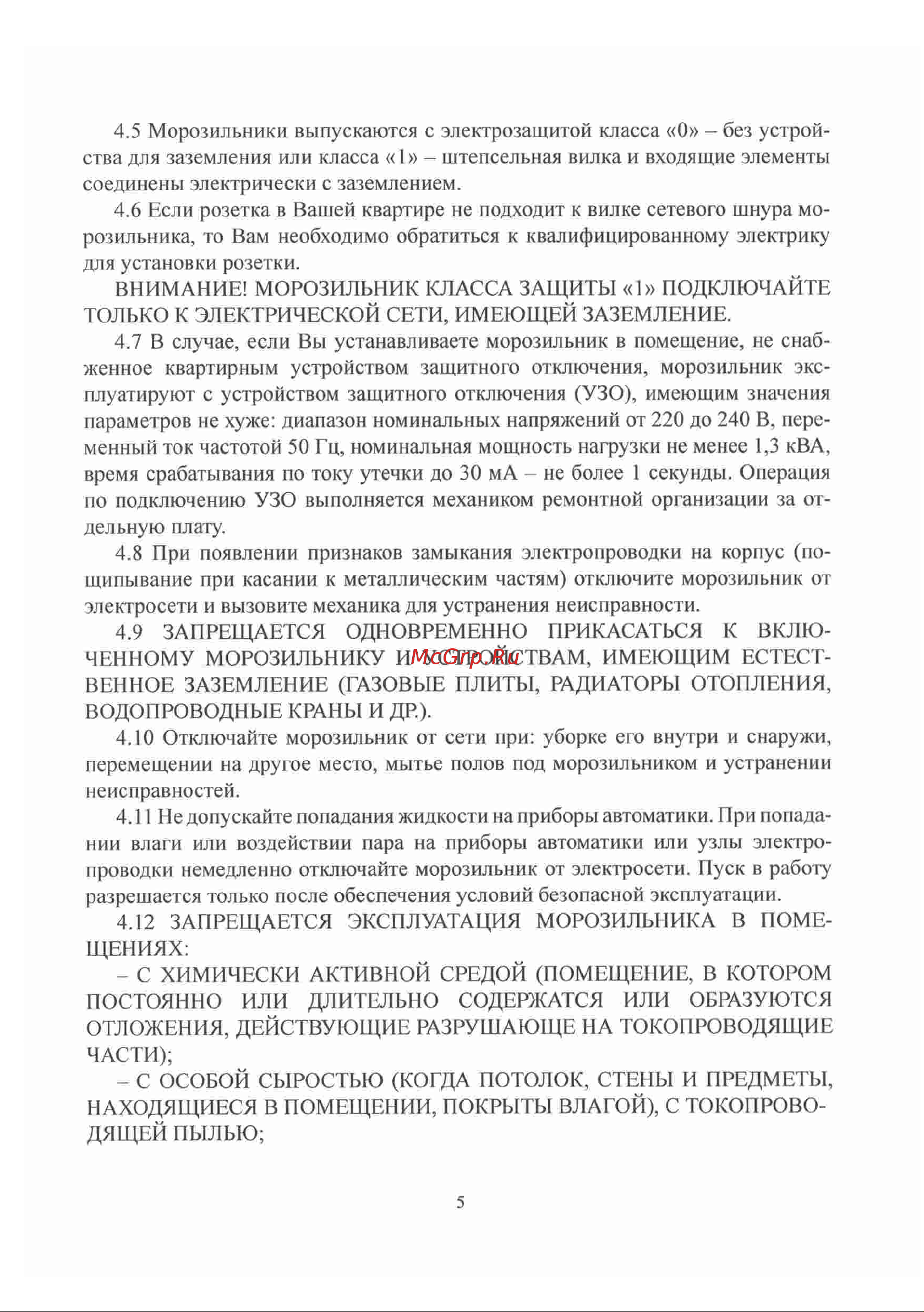Саратов 106 Руководство по эксплуатации онлайн [5/17] 774177