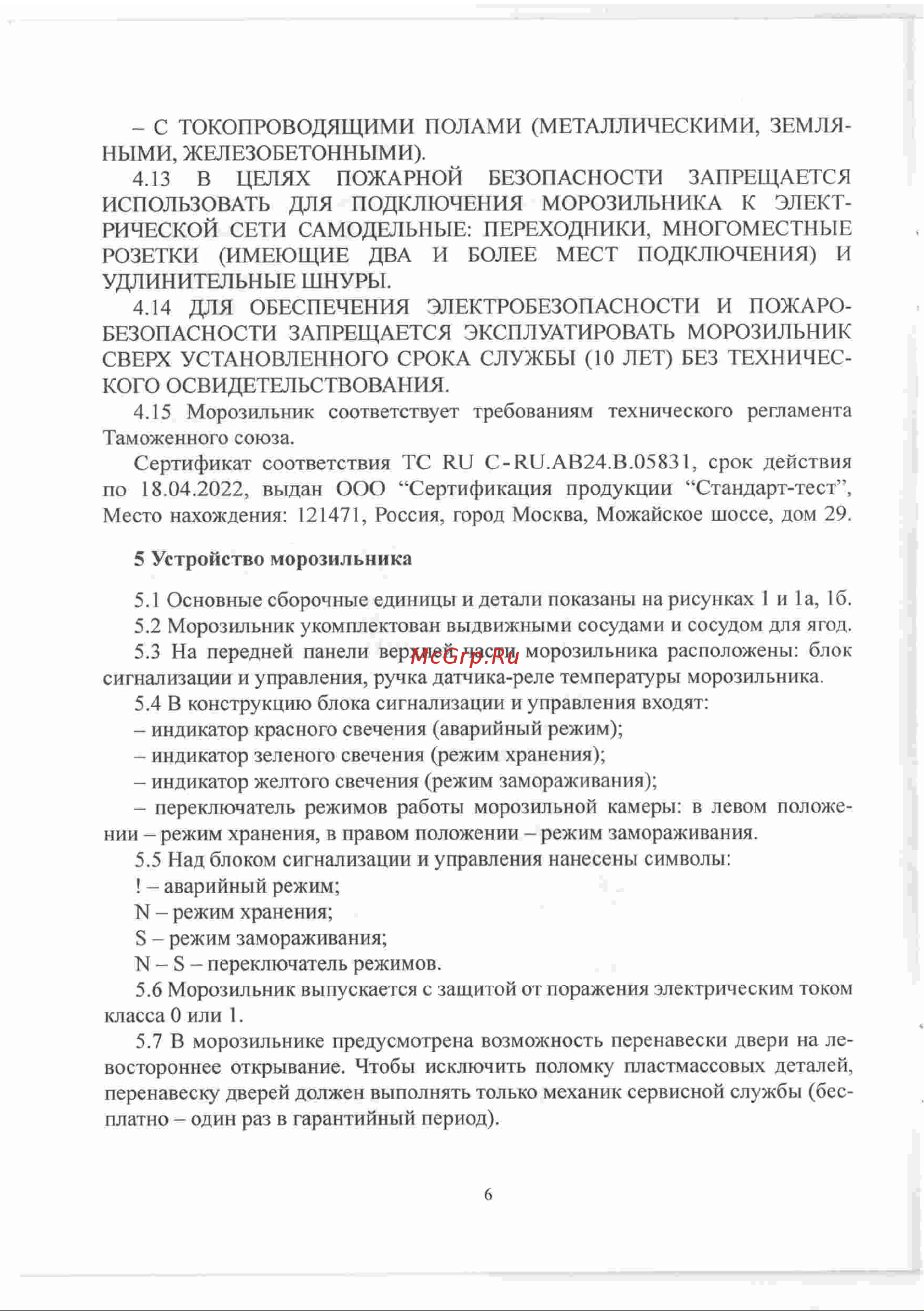 Саратов 106 Руководство по эксплуатации онлайн [6/17] 774177