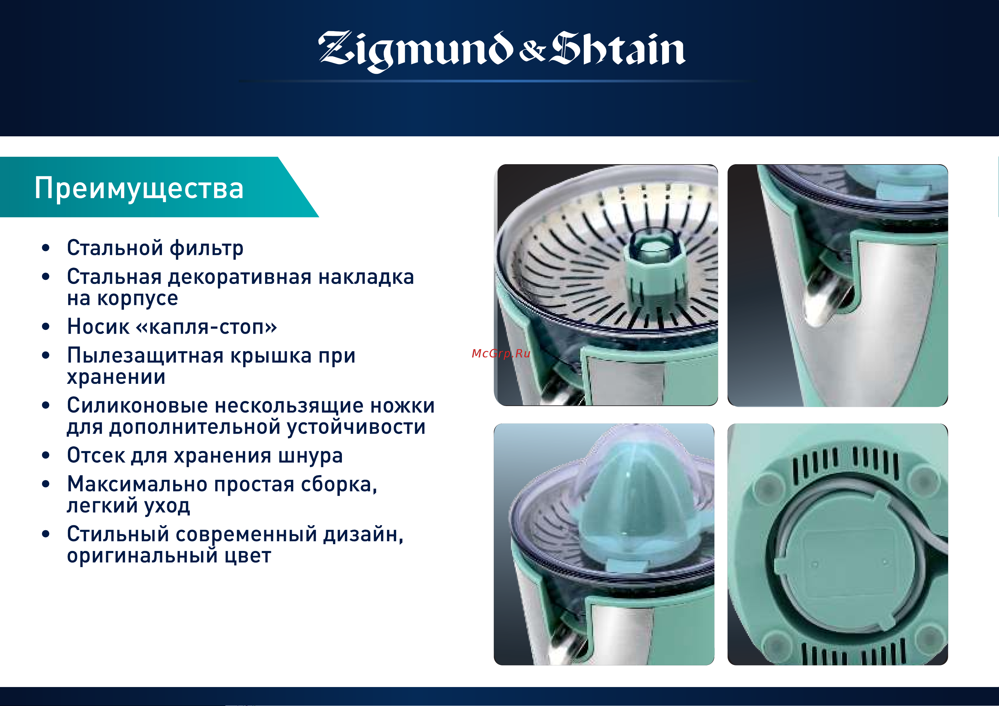 Zigmund & Shtain ECJ-745 Руководство по эксплуатации онлайн [5/7] 774187