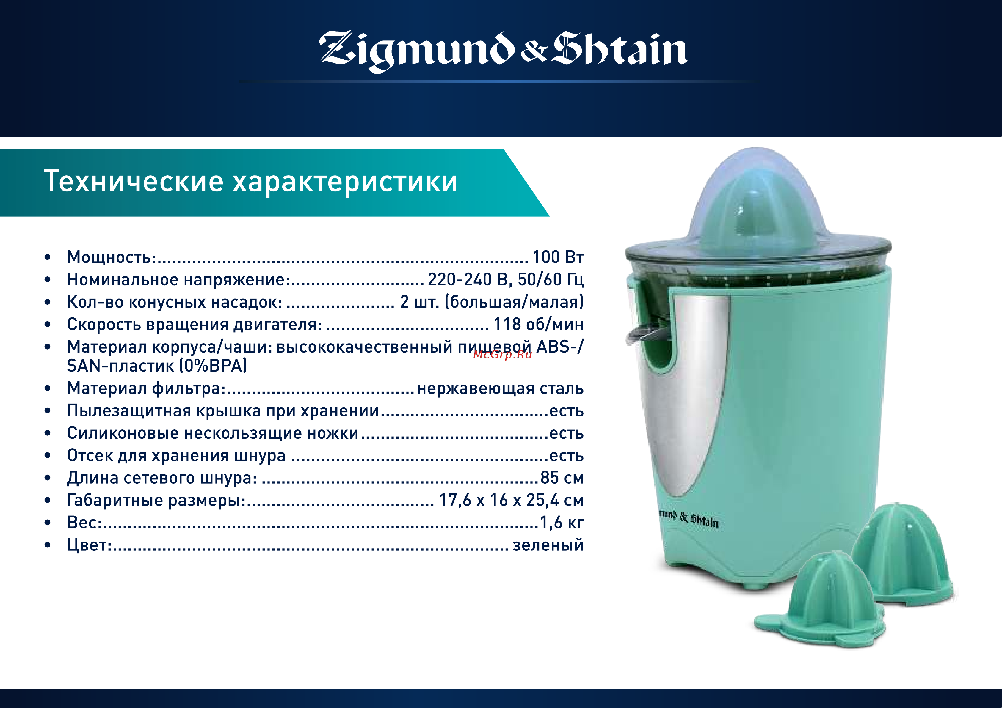 Zigmund & Shtain ECJ-745 Руководство по эксплуатации онлайн [6/7] 774187