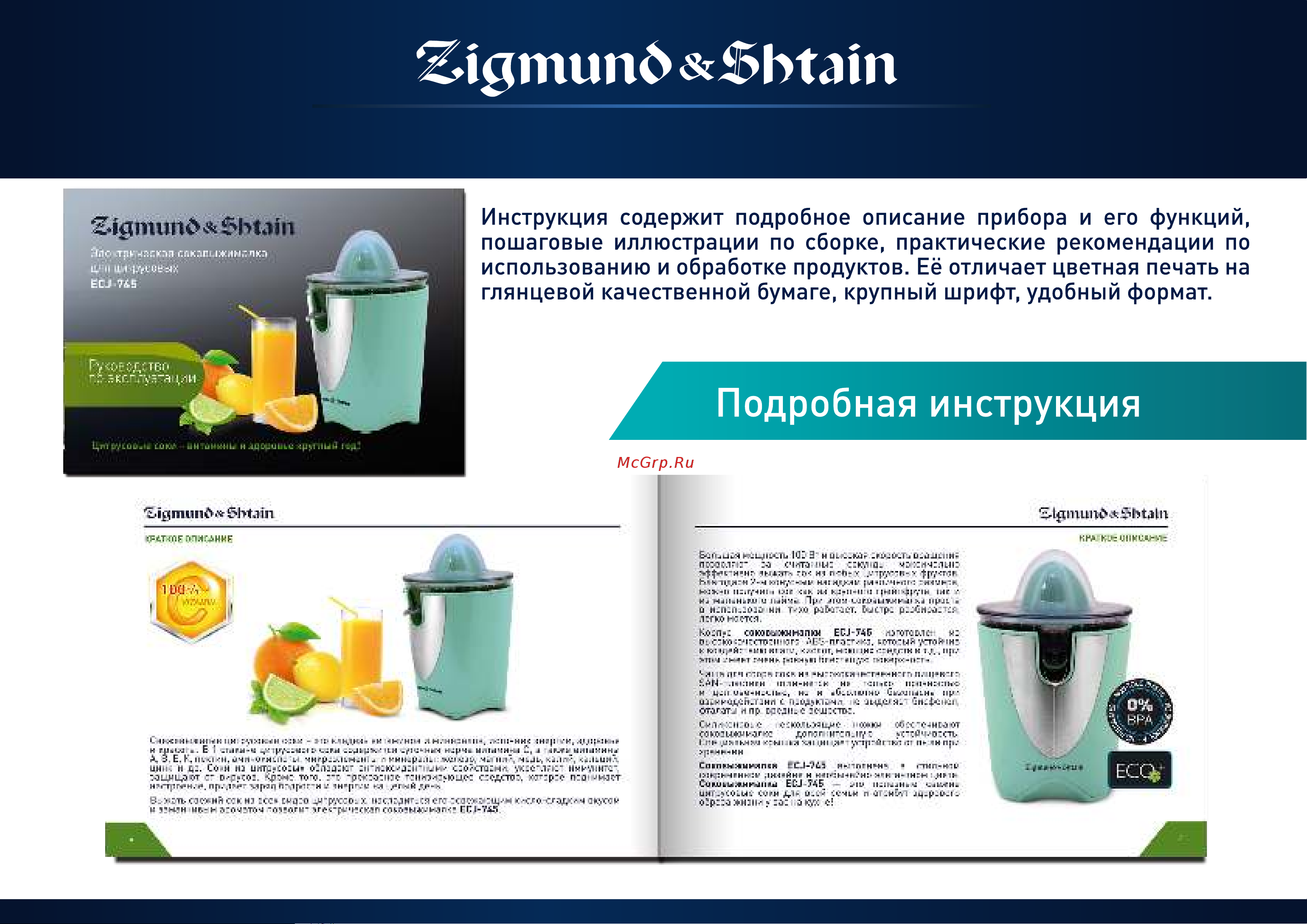 Zigmund & Shtain ECJ-745 Руководство по эксплуатации онлайн [7/7] 774187