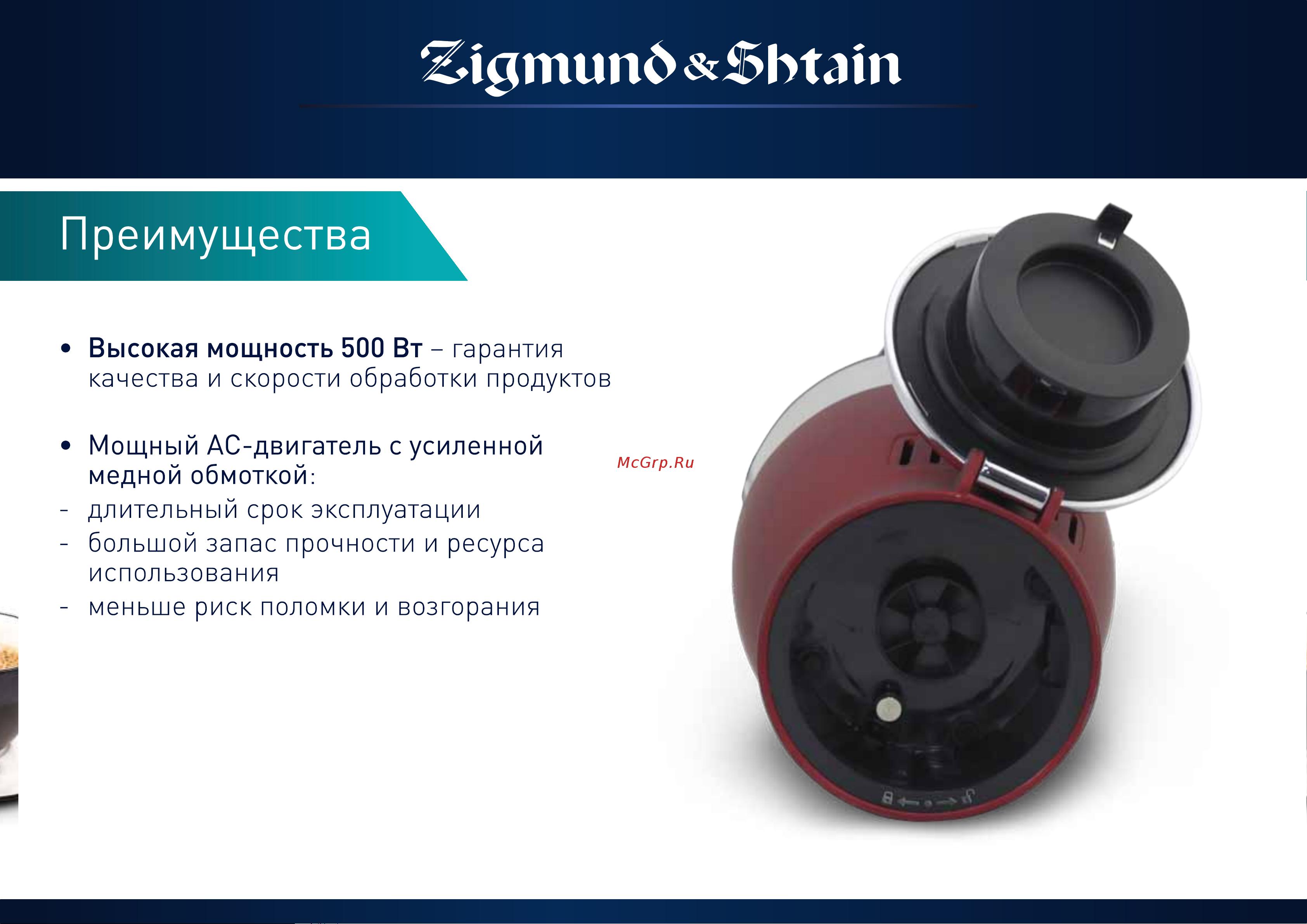 Zigmund & Shtain CR-19R Руководство по эксплуатации онлайн [9/17] 774188