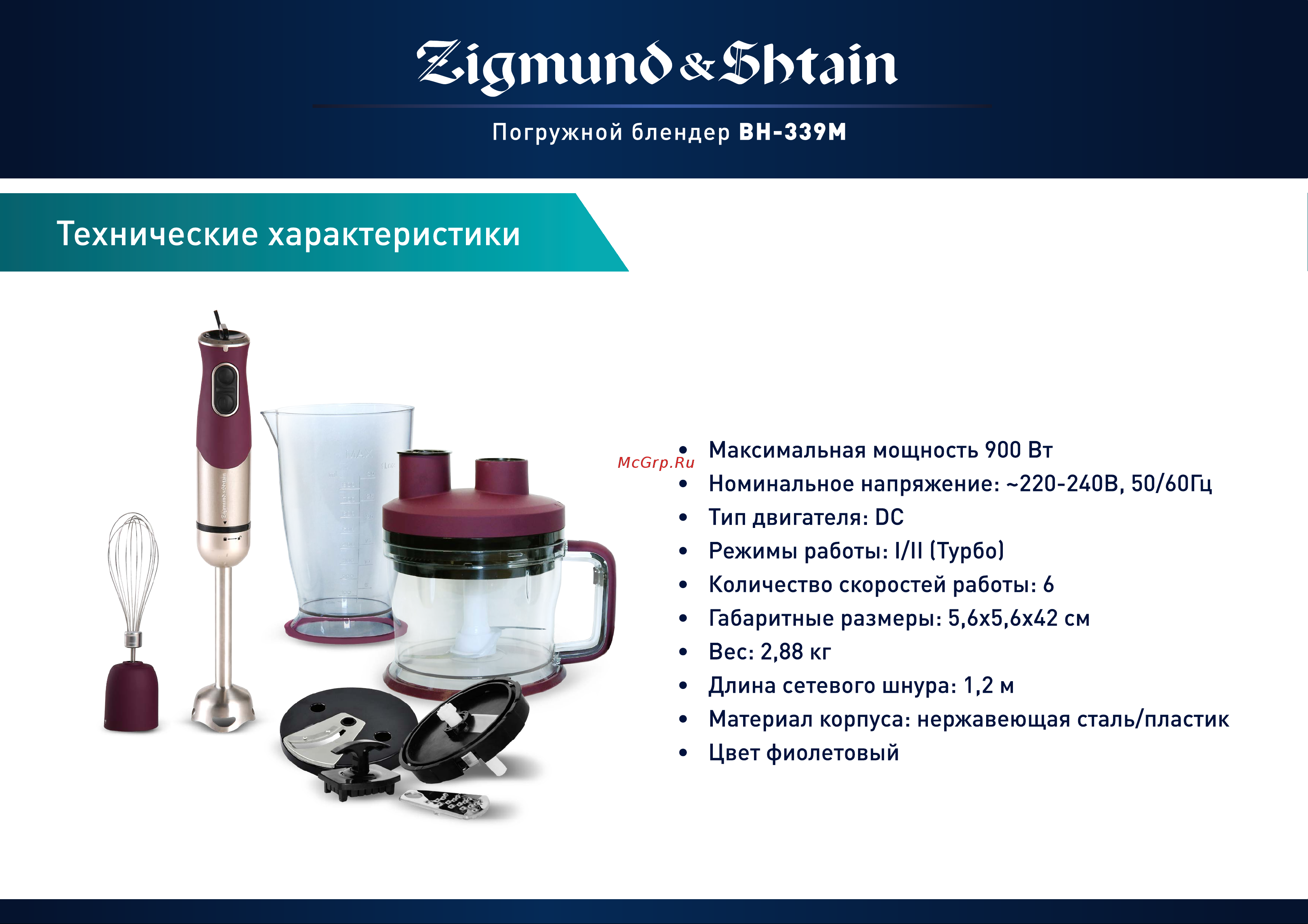 Zigmund & Shtain BH-339M Руководство по эксплуатации онлайн [8/13] 774191
