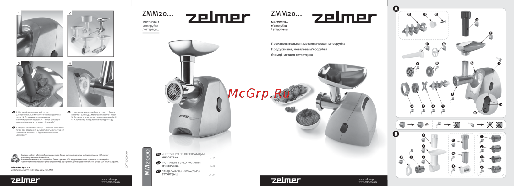 Zelmer ZMM2084XRU Руководство по эксплуатации