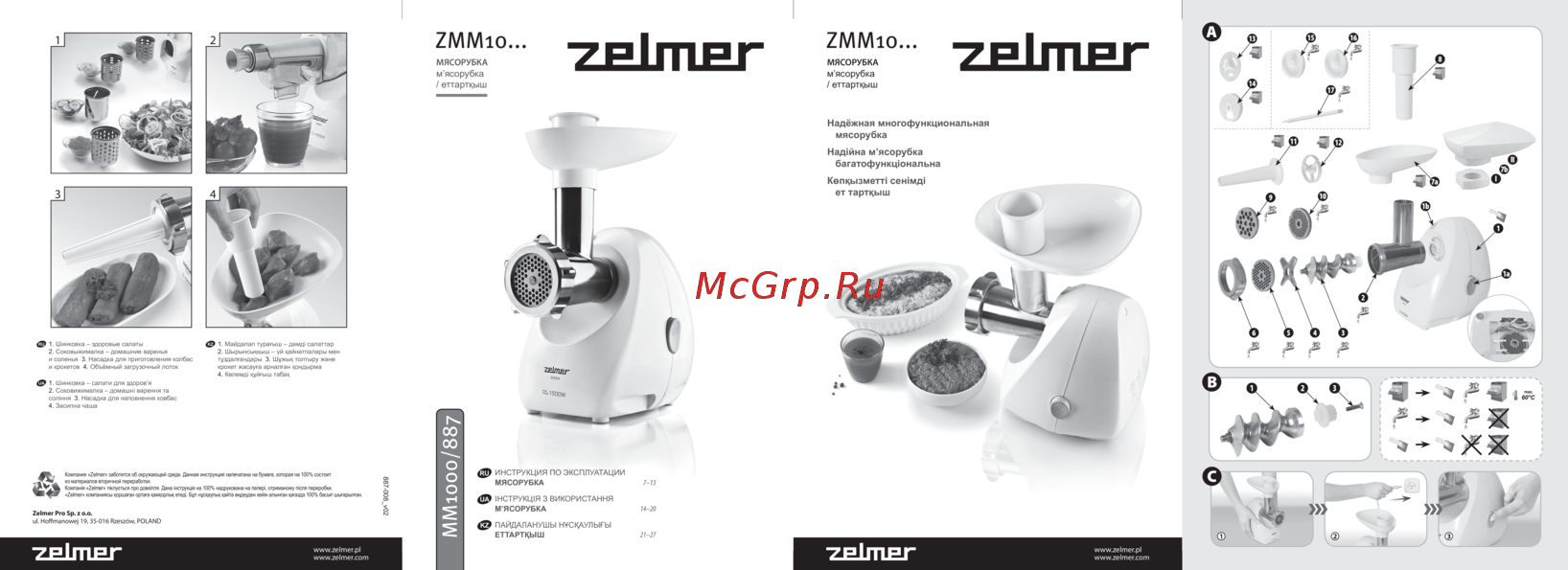 Zelmer ZMM1083SRU Руководство по эксплуатации