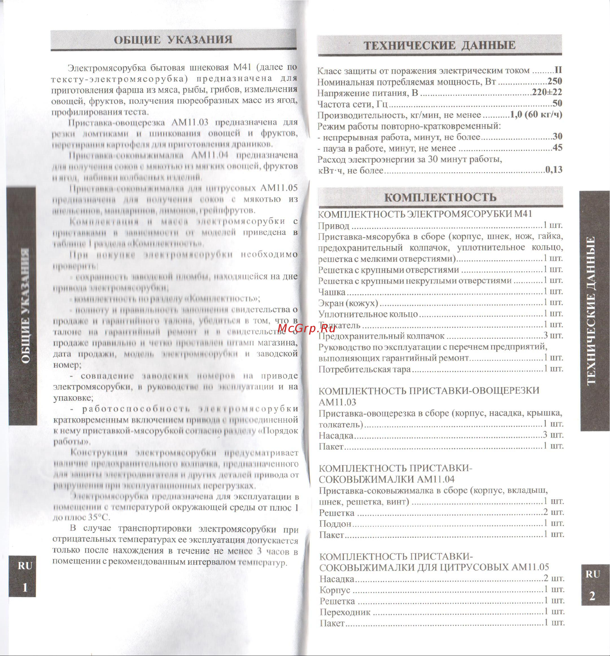 Аксион М 21.02 Руководство по эксплуатации онлайн [2/9] 774195