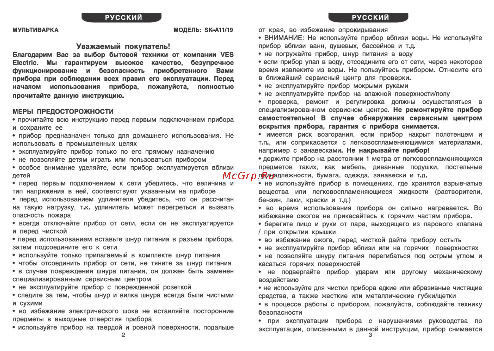 Ves SK-A11 Руководство по эксплуатации онлайн [3/11] 774203