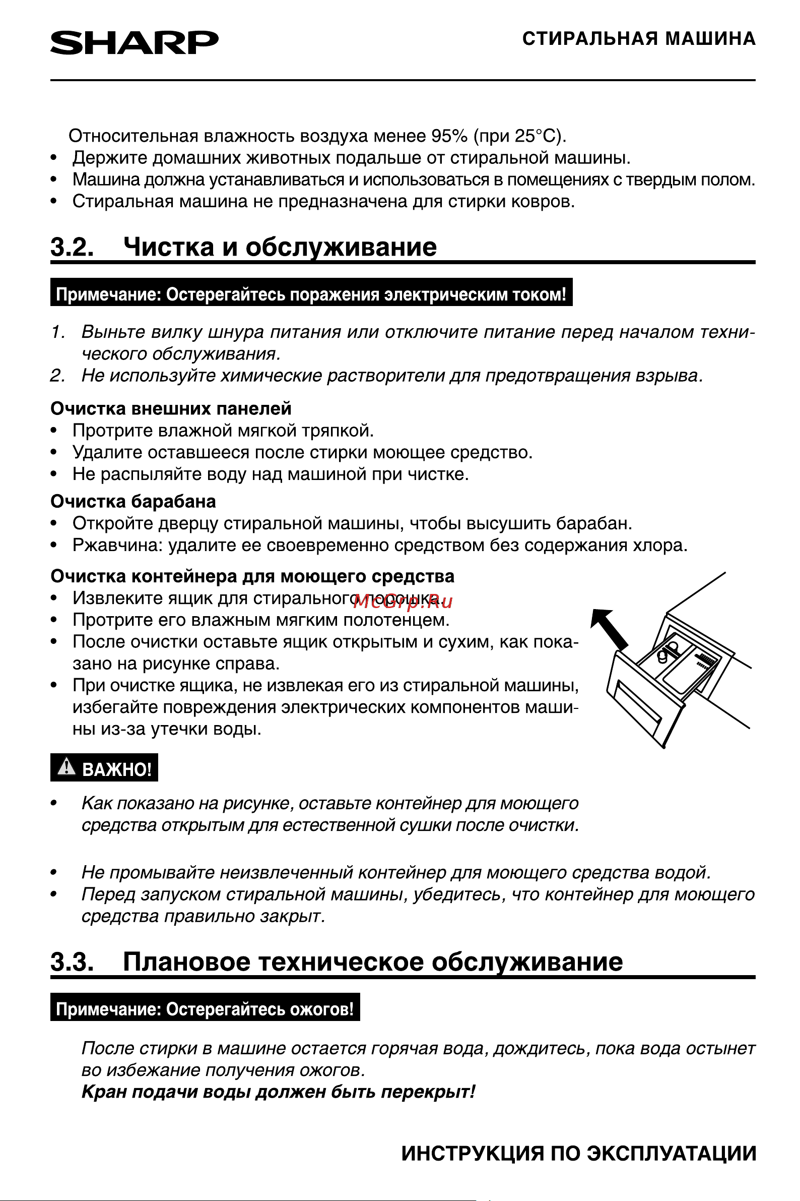 Sharp ES-F760CXWH Руководство по эксплуатации онлайн [10/24] 774238