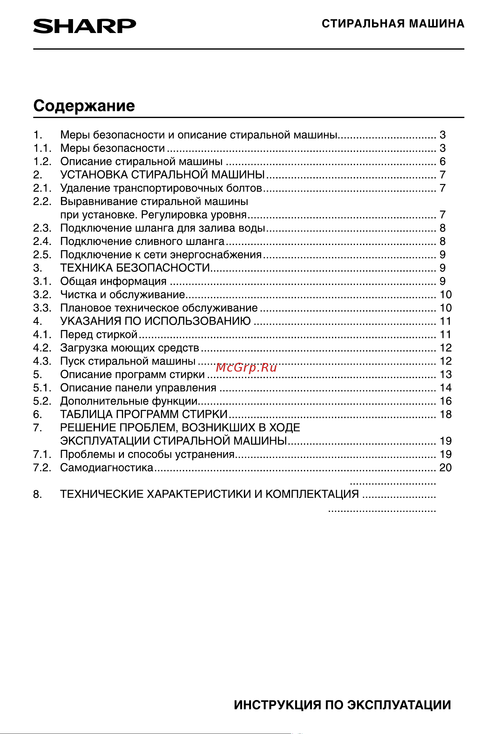 Sharp ES-F760CXWH Руководство по эксплуатации онлайн [2/24] 774238