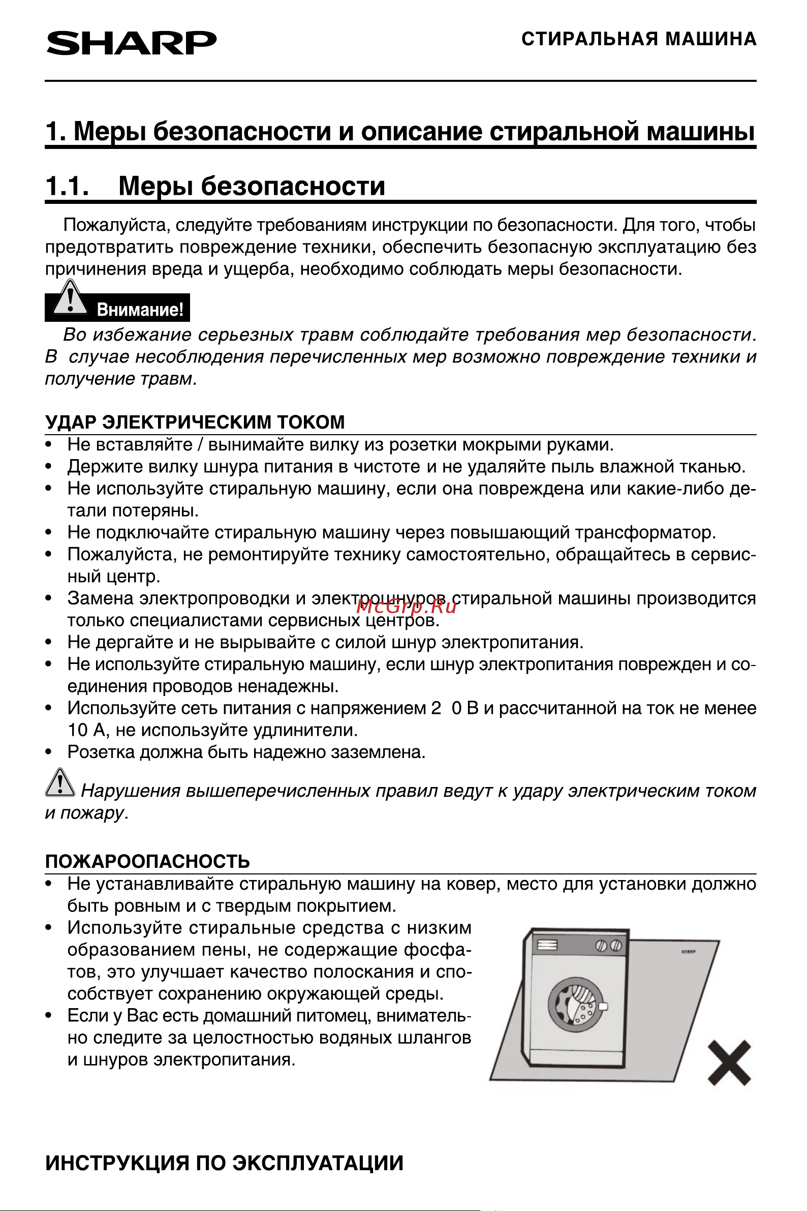 Sharp ES-F760CXWH Руководство по эксплуатации онлайн [3/24] 774238