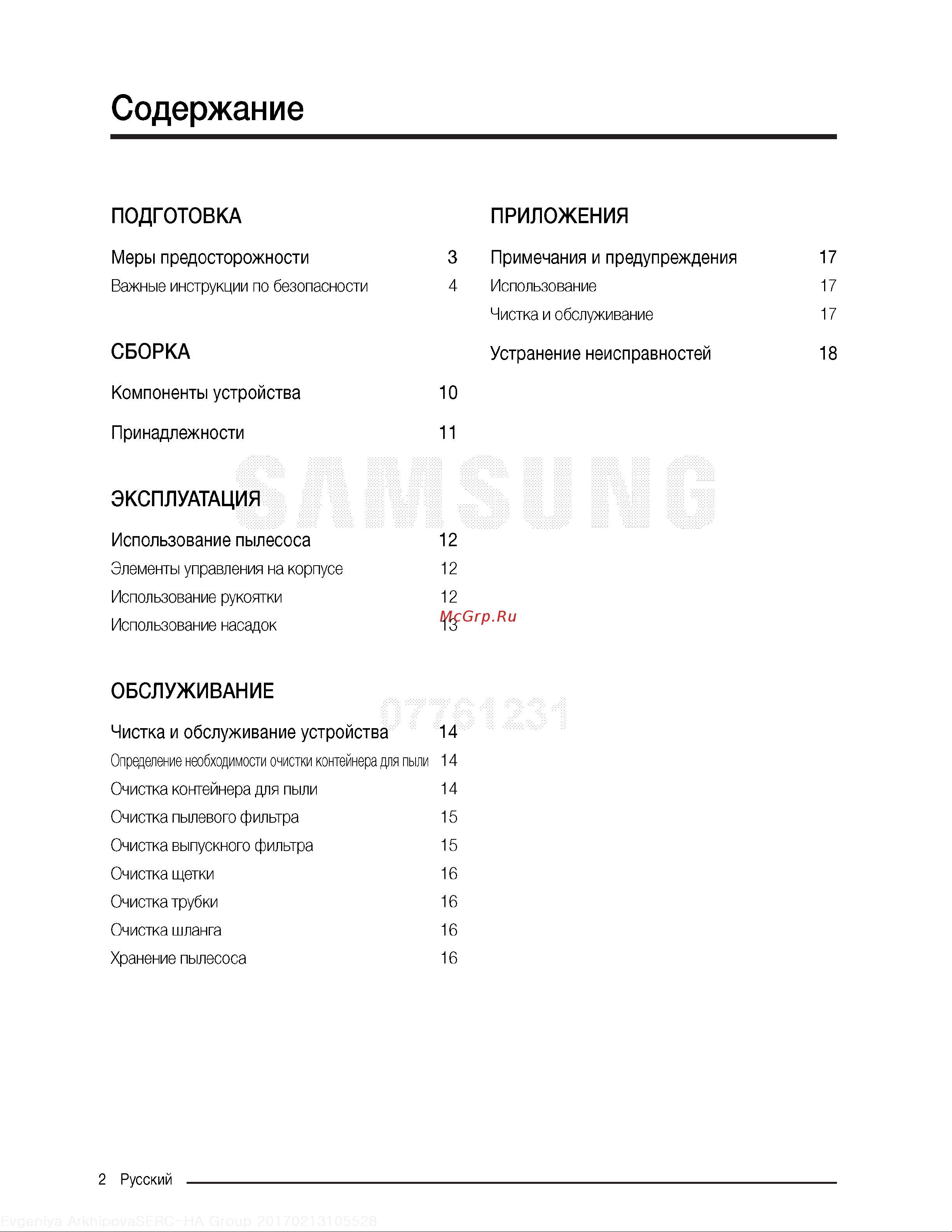 Samsung VC18M31B0HN Руководство по эксплуатации онлайн [2/20] 774260