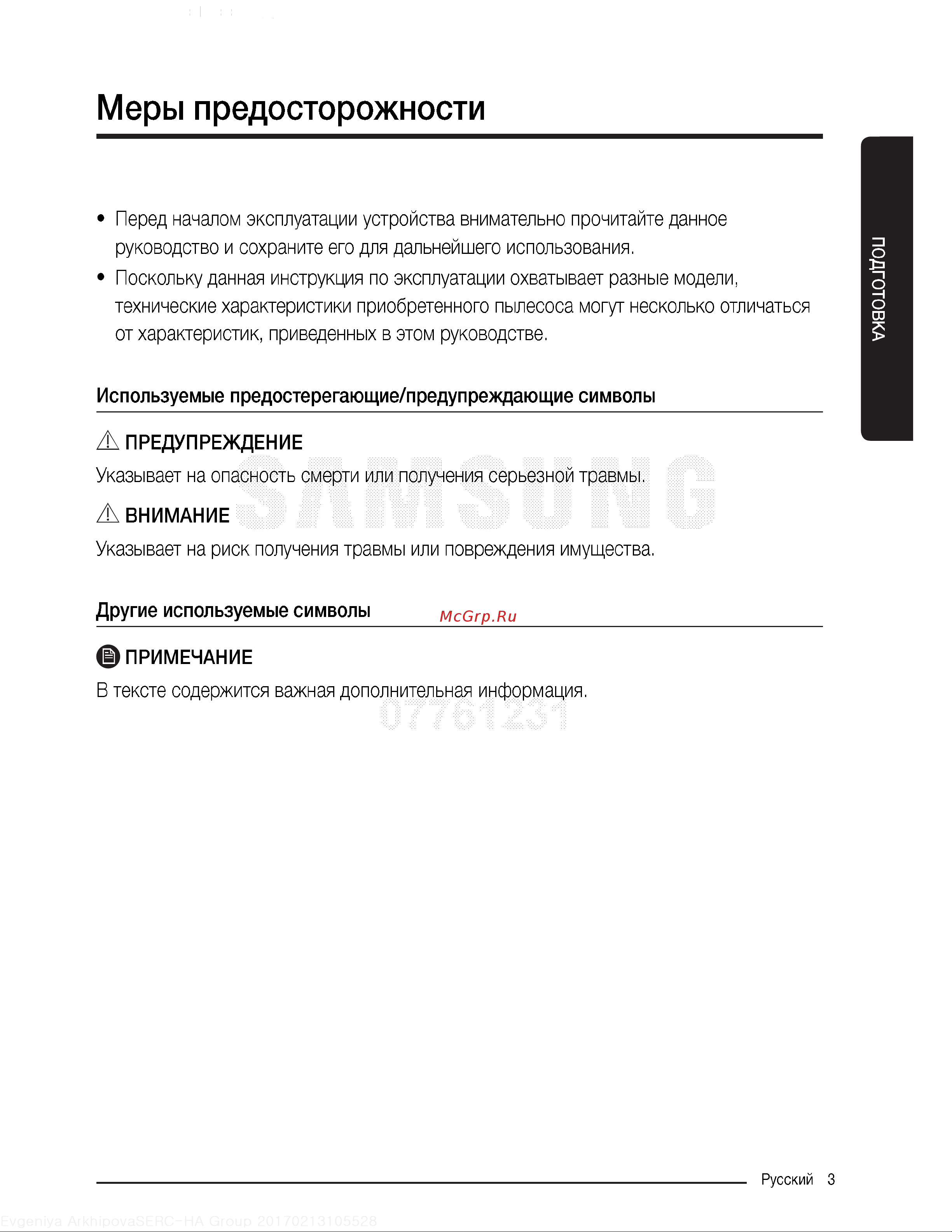 Samsung VC18M31B0HN Руководство по эксплуатации онлайн [3/20] 774260
