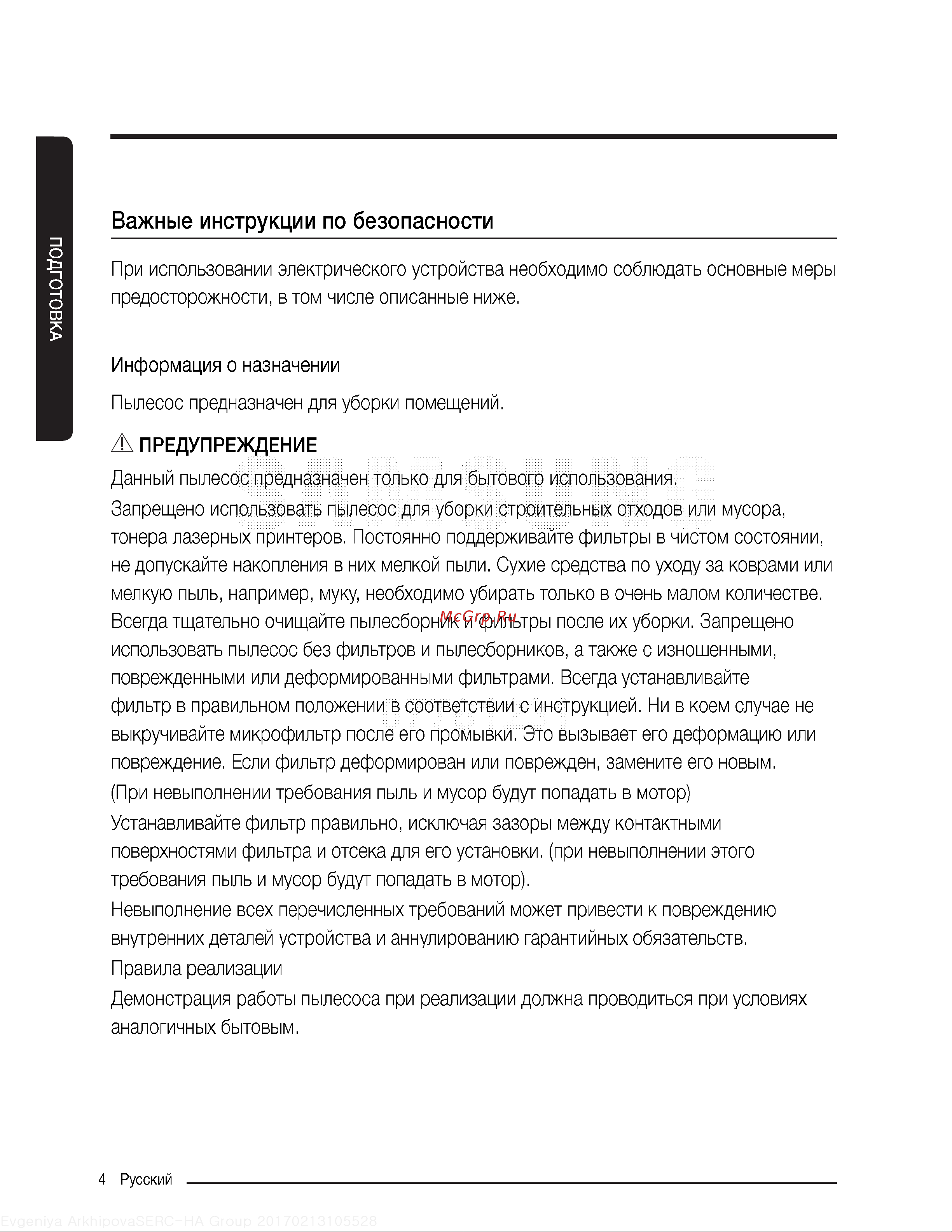 Samsung VC18M31B0HN Руководство по эксплуатации онлайн [4/20] 774260