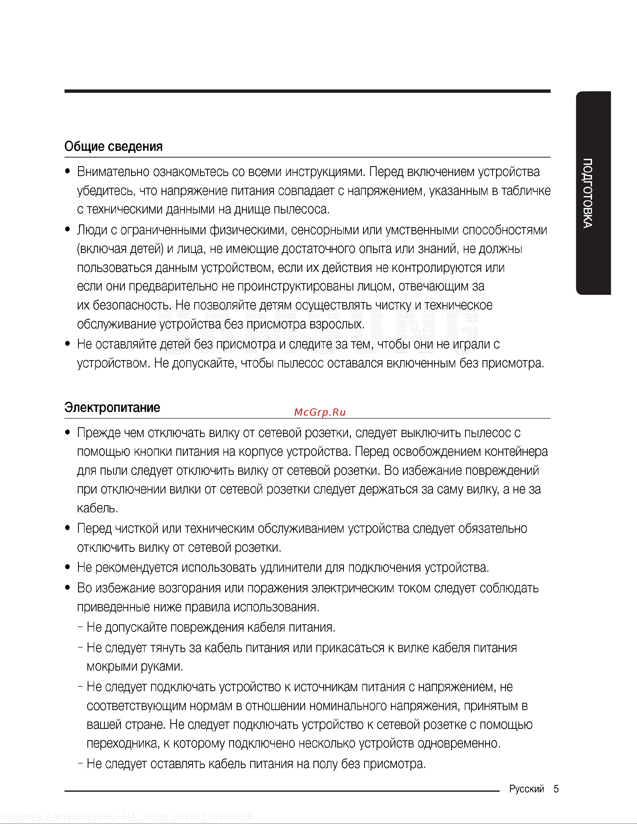 Samsung VC18M31B0HN Руководство по эксплуатации онлайн [5/20] 774260