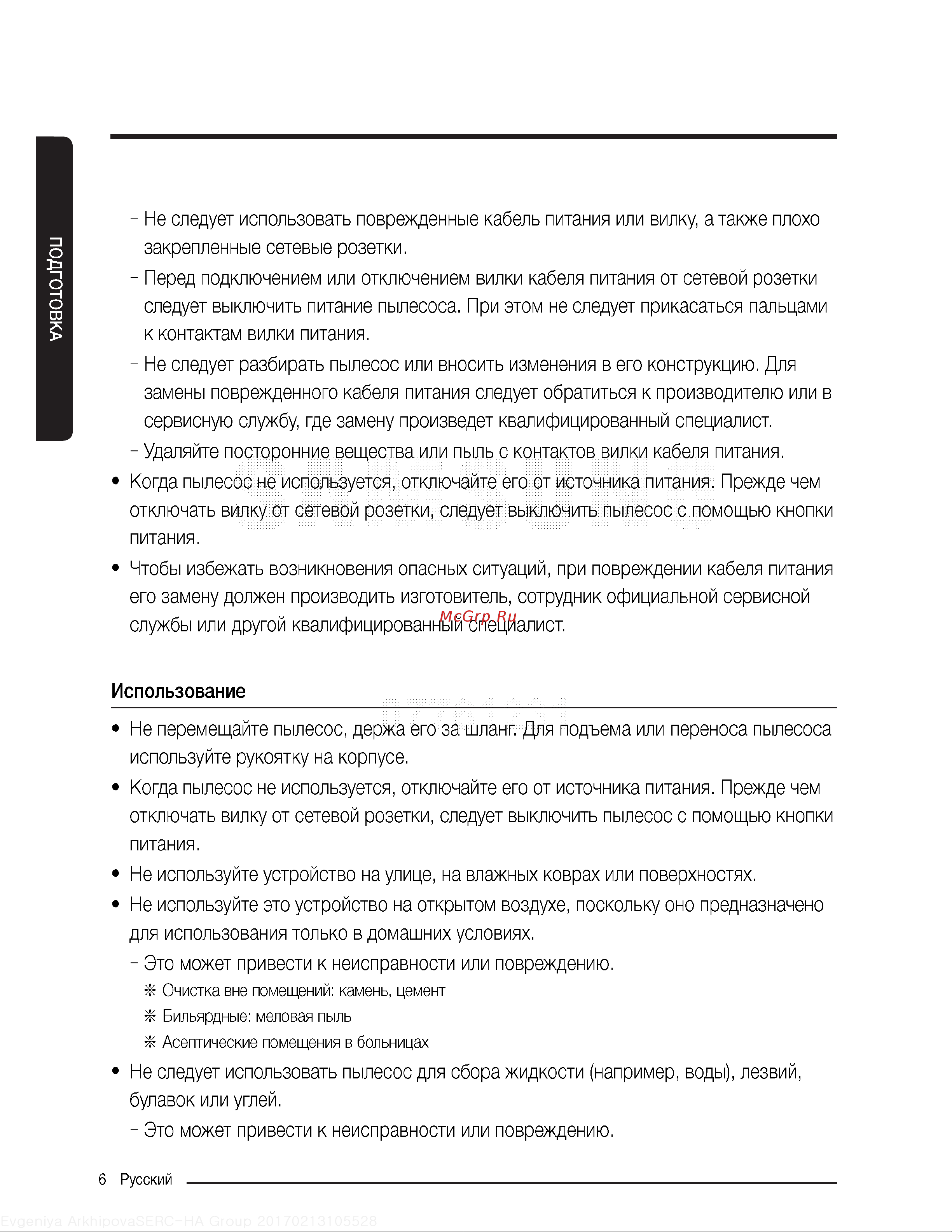 Samsung VC18M31B0HN Руководство по эксплуатации онлайн [6/20] 774260