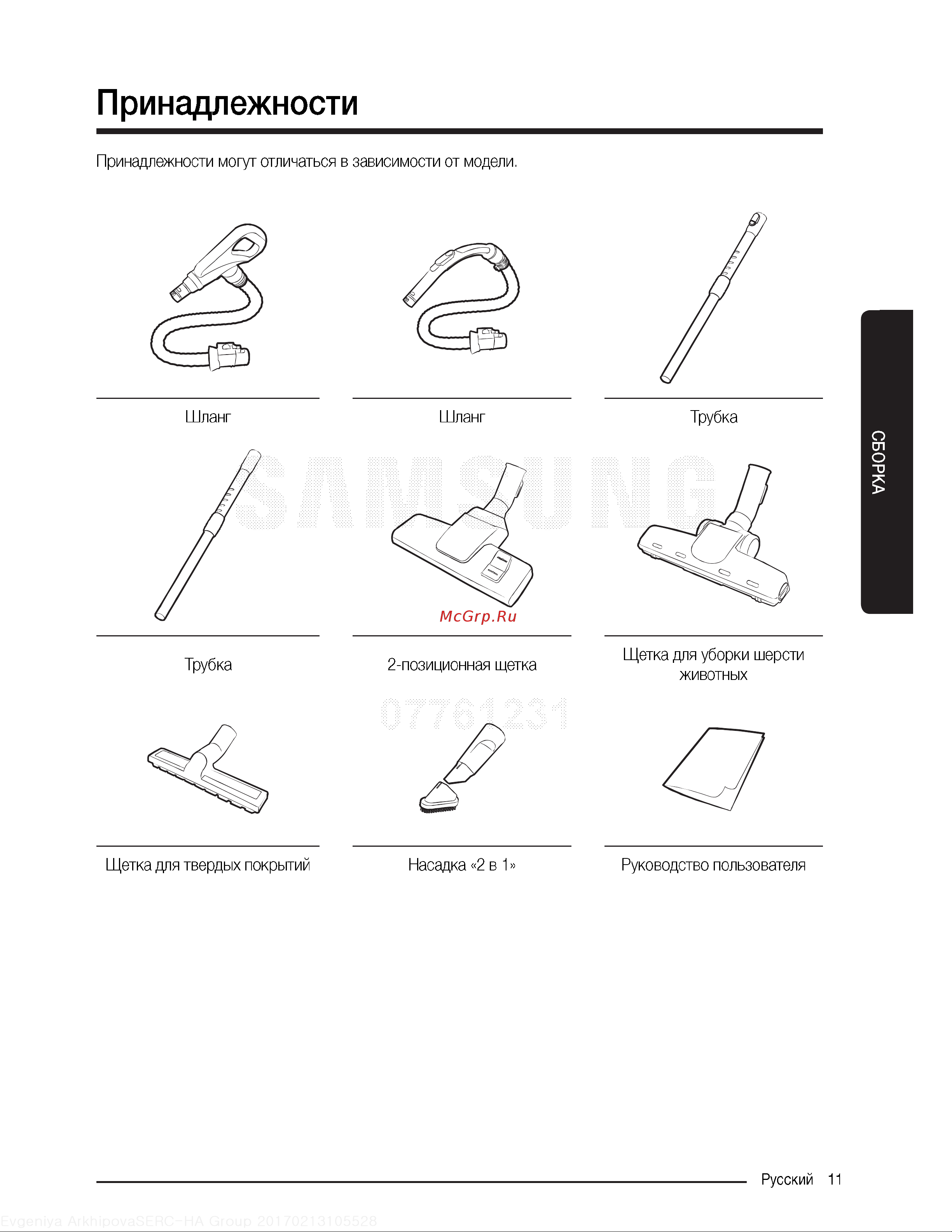 Samsung VC18M3140VN Руководство по эксплуатации онлайн [11/20] 774263