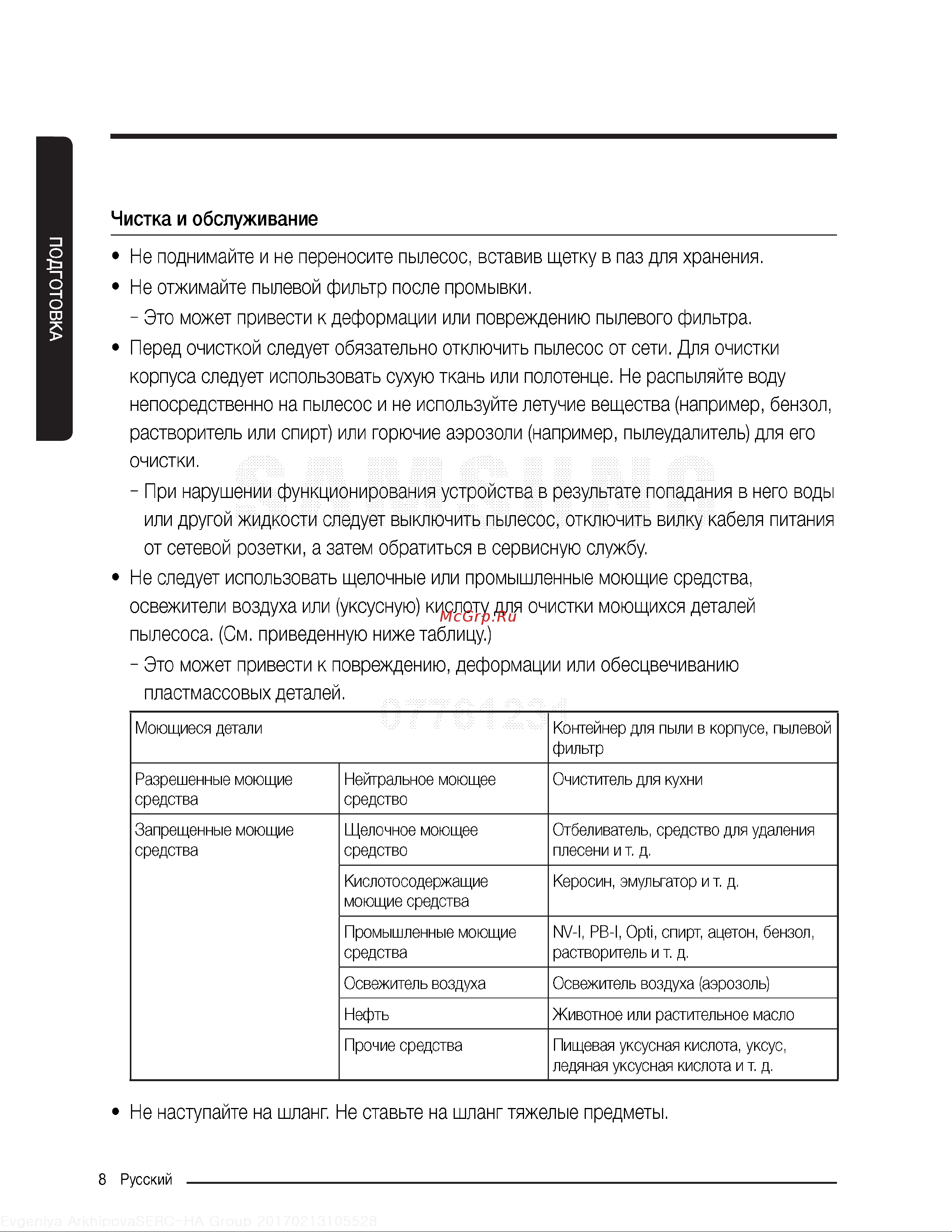 Samsung VC18M3140VN Руководство по эксплуатации онлайн [8/20] 774263