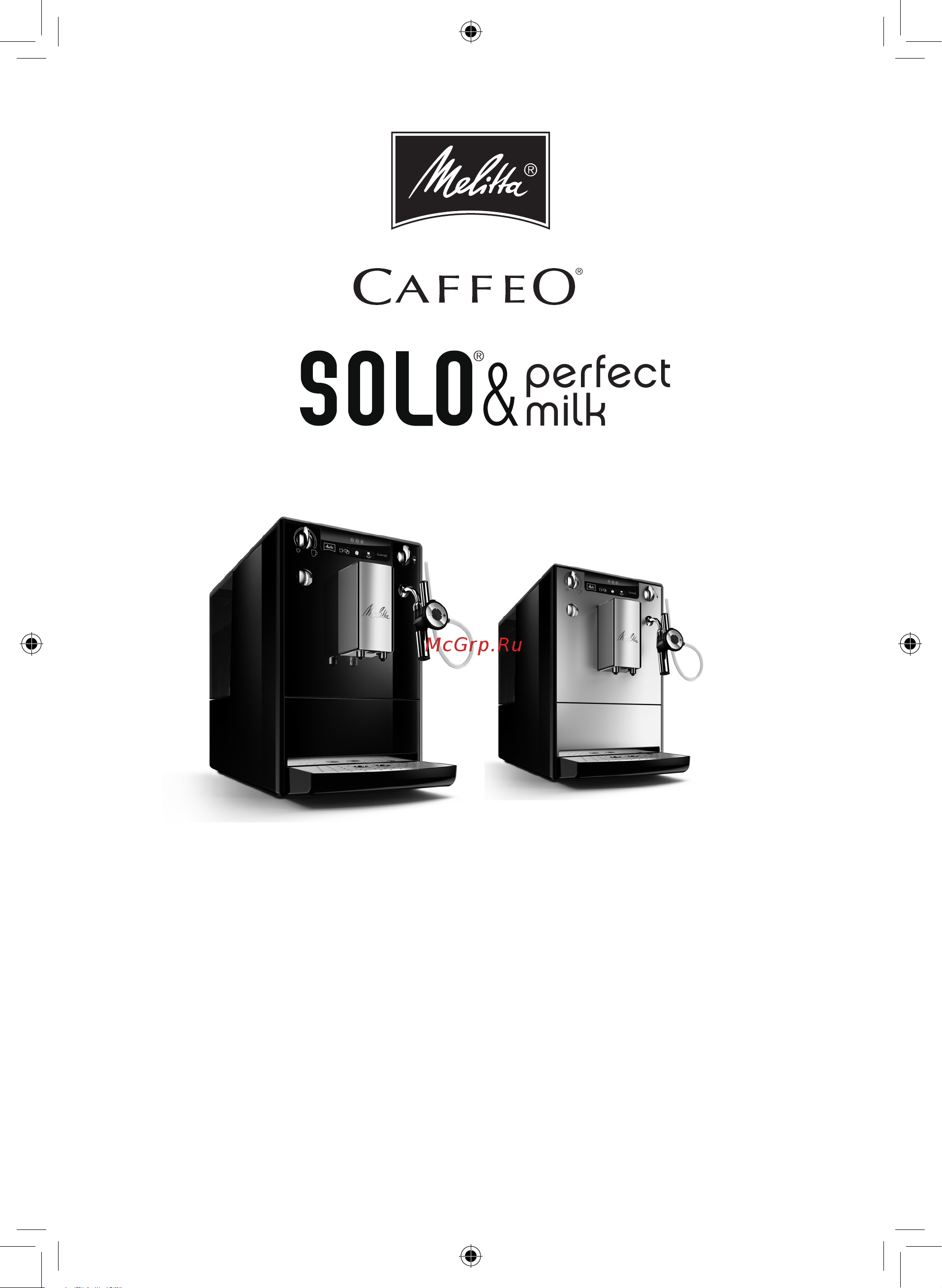 Melitta Caffeo Solo & Perfect Milk Руководство по эксплуатации онлайн