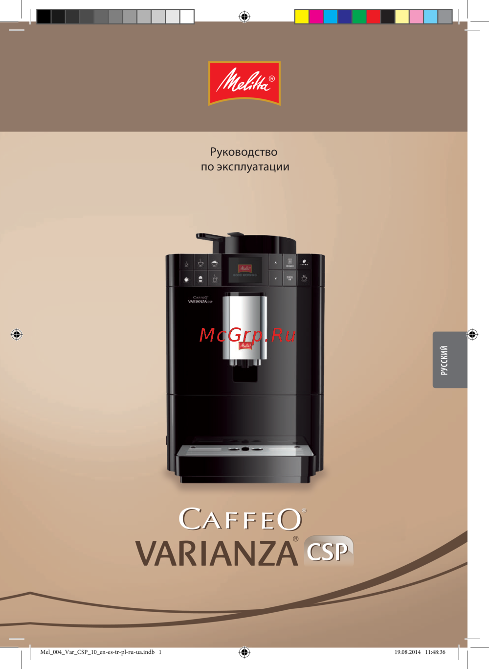 Melitta Caffeo F 580-100 Varianza CSP Руководство по эксплуатации