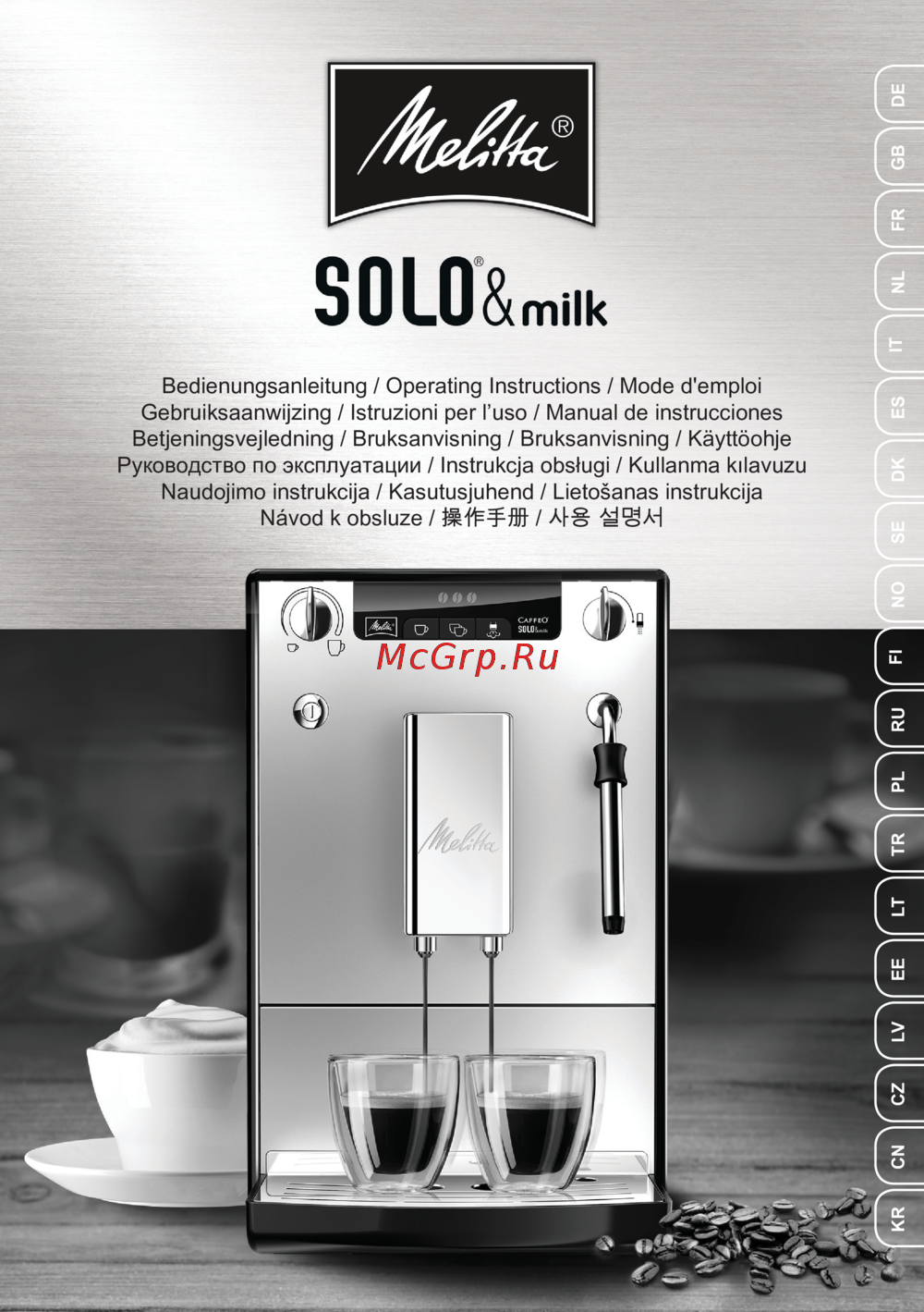Melitta Caffeo Solo & Milk Руководство по эксплуатации