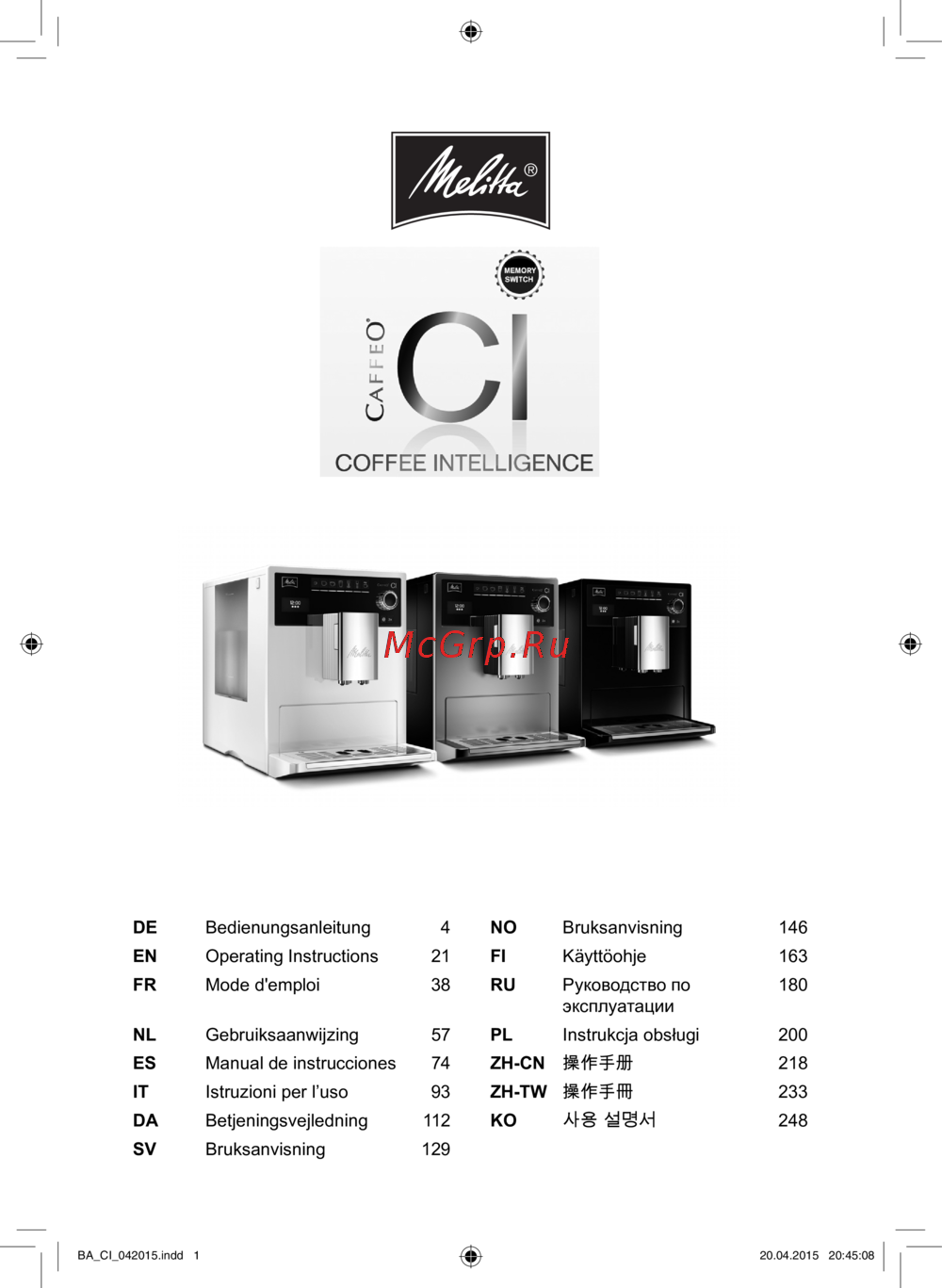 Melitta Caffeo CI Руководство по эксплуатации