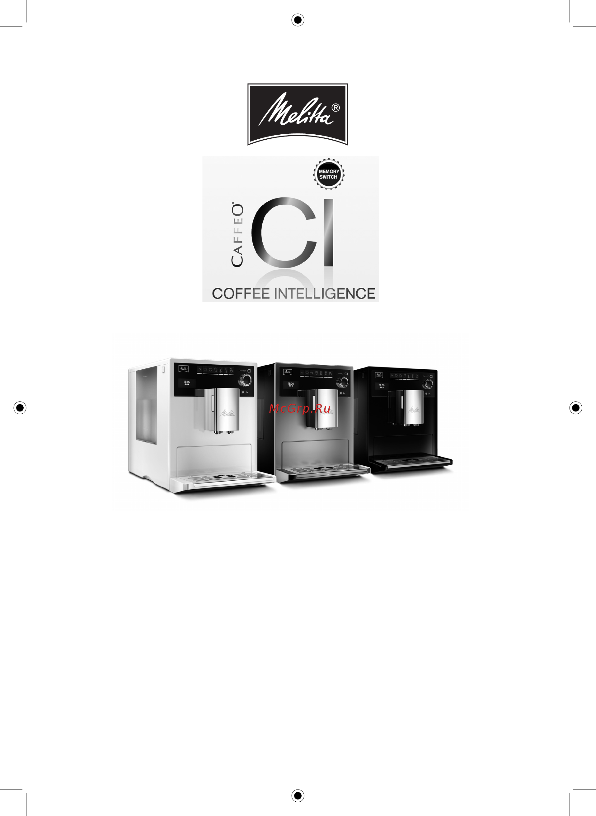 Melitta Caffeo CI Руководство по эксплуатации онлайн