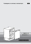 Liebherr UIKo 1550 Руководство по эксплуатации