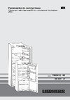 Liebherr IKB 3554-20 001 Руководство по эксплуатации