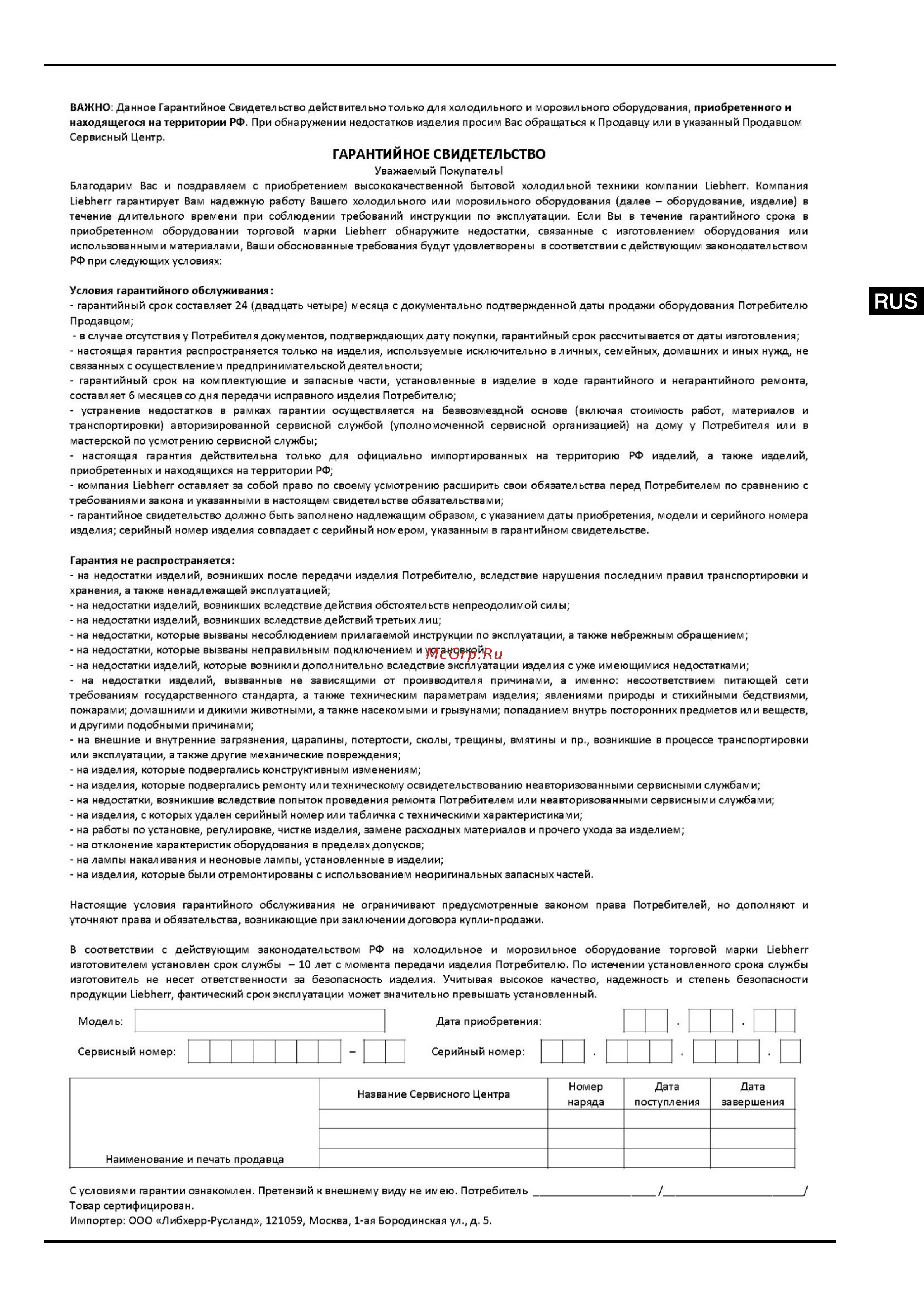 Liebherr IKB 3554-20 001 Руководство по эксплуатации онлайн [13/14] 774313