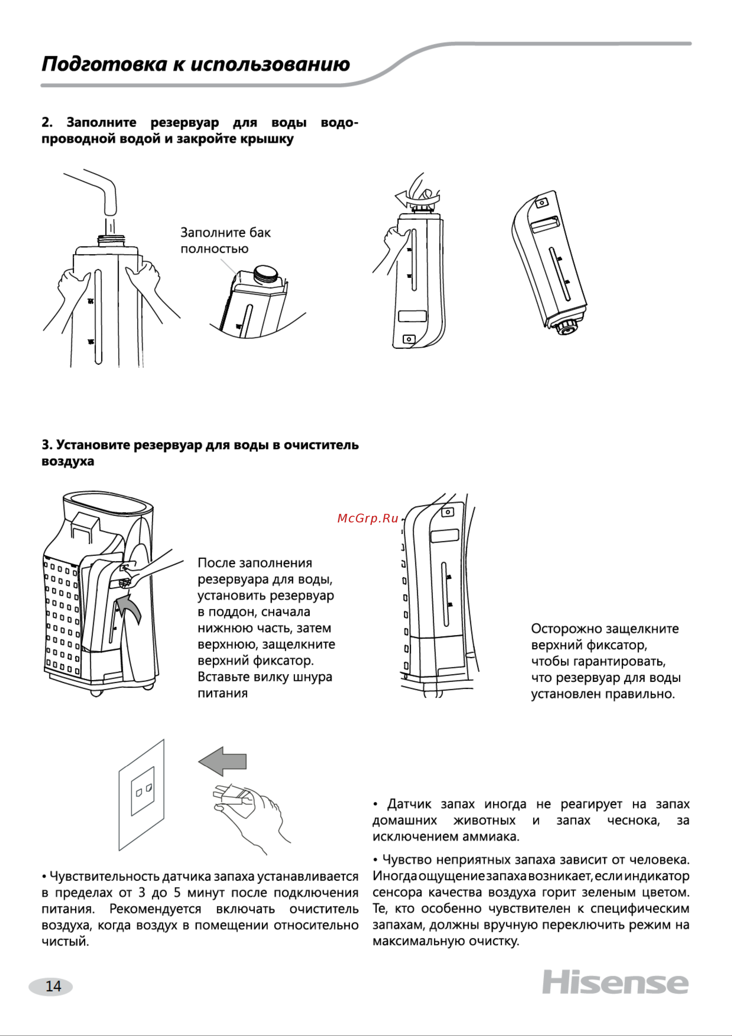 Hisense AE-33R4BFS Brilliant Руководство по эксплуатации онлайн [15/24] 774340