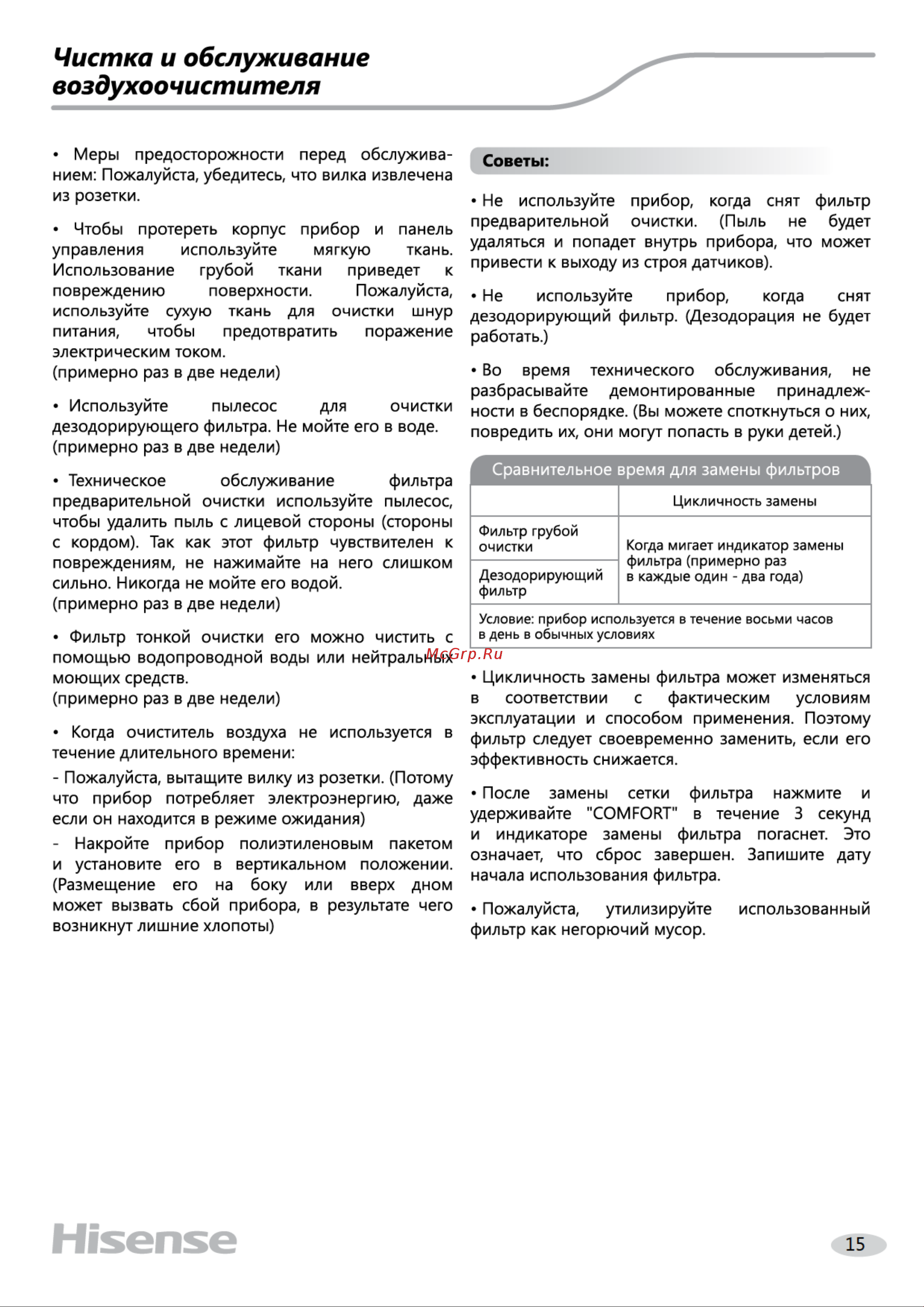 Hisense AE-33R4BFS Brilliant Руководство по эксплуатации онлайн [16/24] 774340