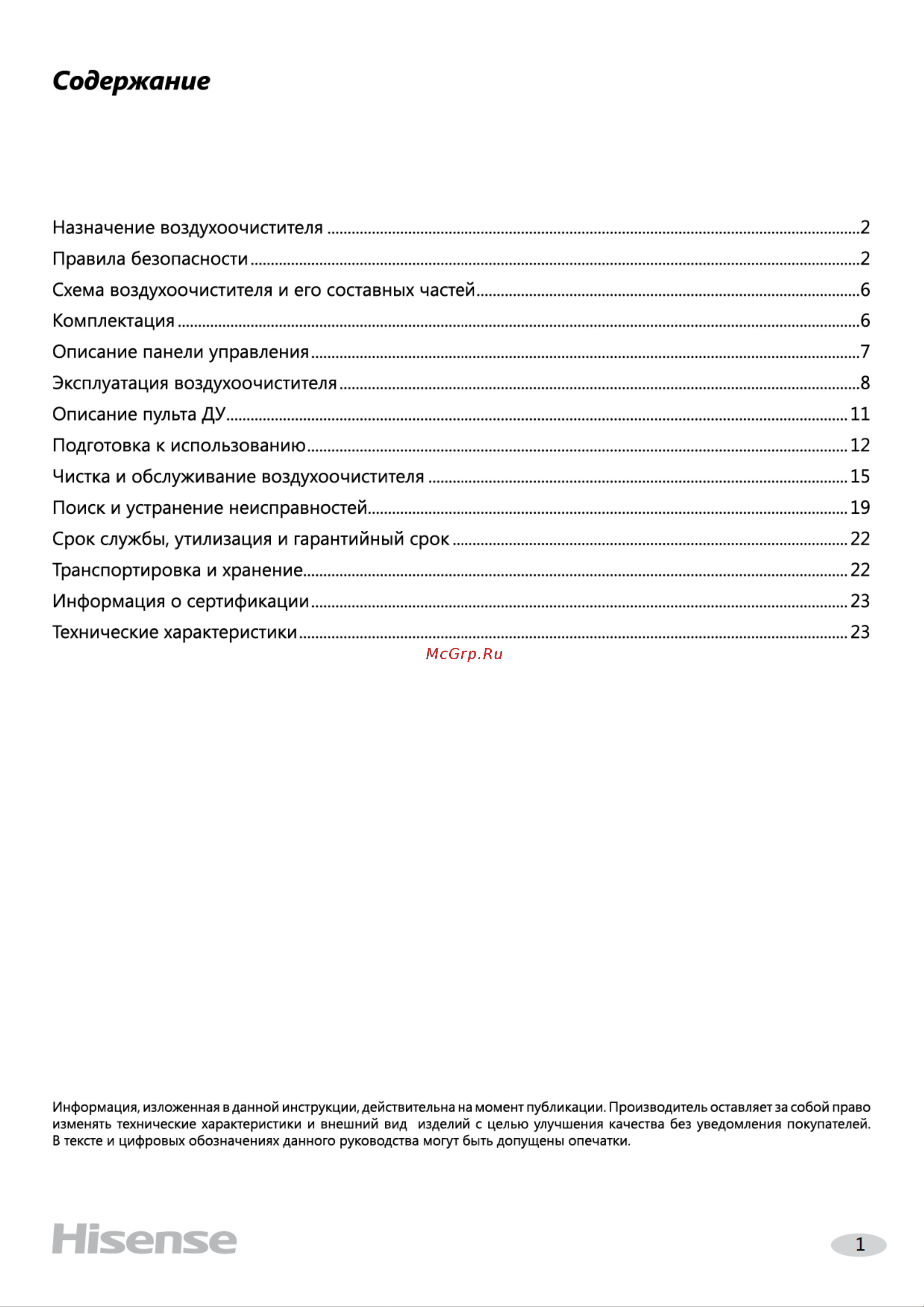 Hisense AE-33R4BFS Brilliant Руководство по эксплуатации онлайн [2/24] 774340