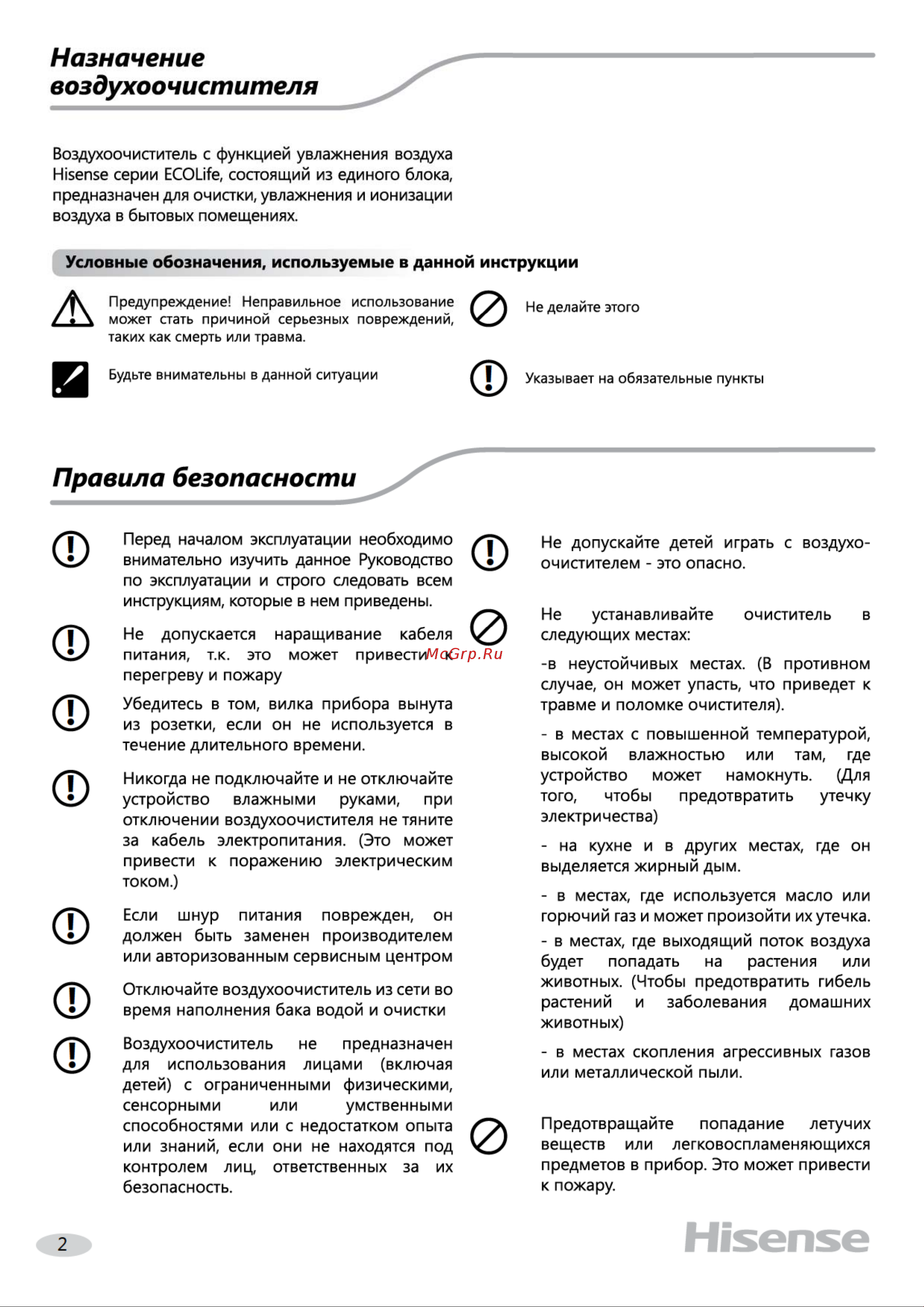 Hisense AE-33R4BFS Brilliant Руководство по эксплуатации онлайн [3/24] 774340