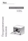 Hotpoint-Ariston HCD 662 EU Руководство по эксплуатации