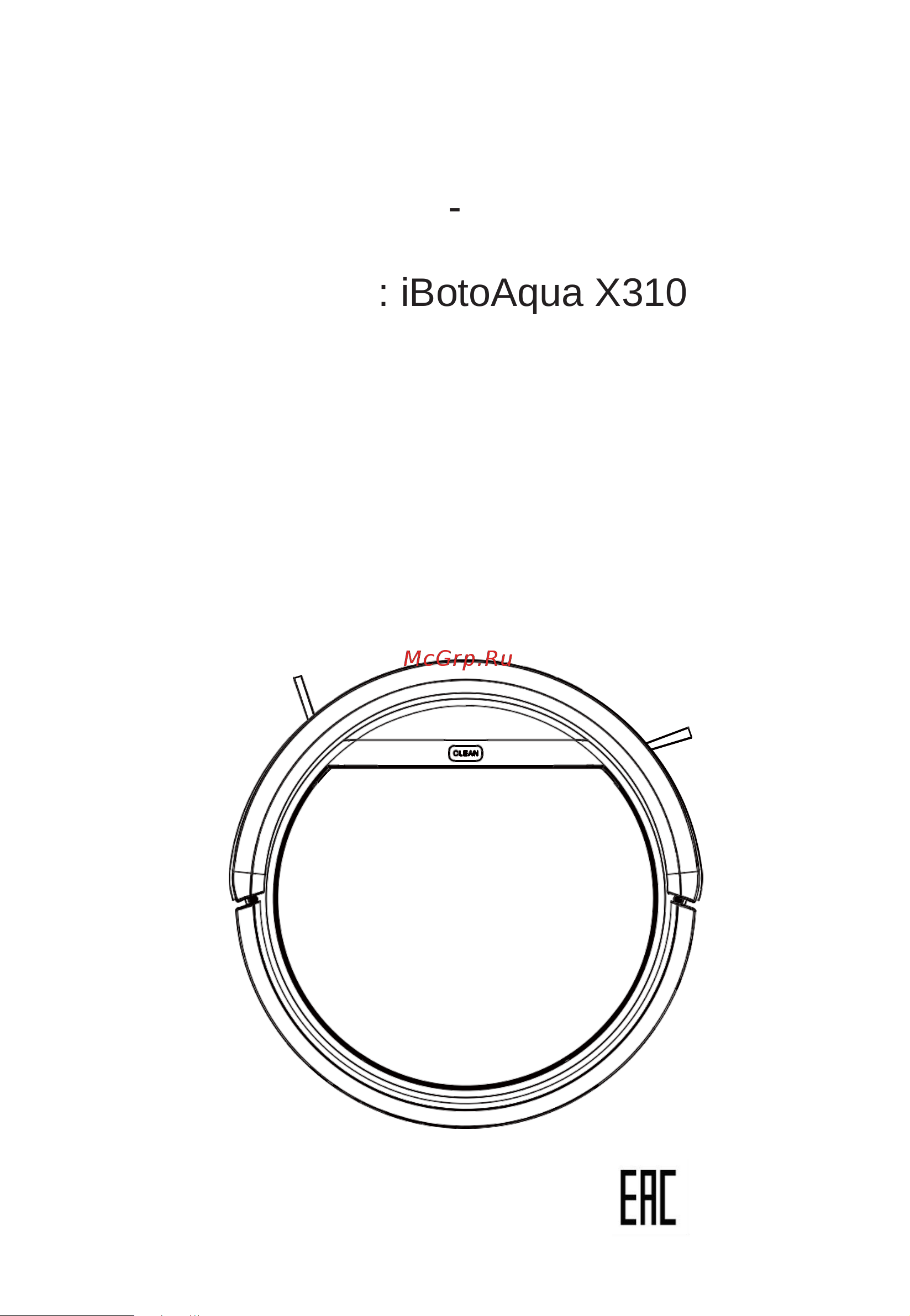 iBoto X310 Aqua Руководство по эксплуатации онлайн