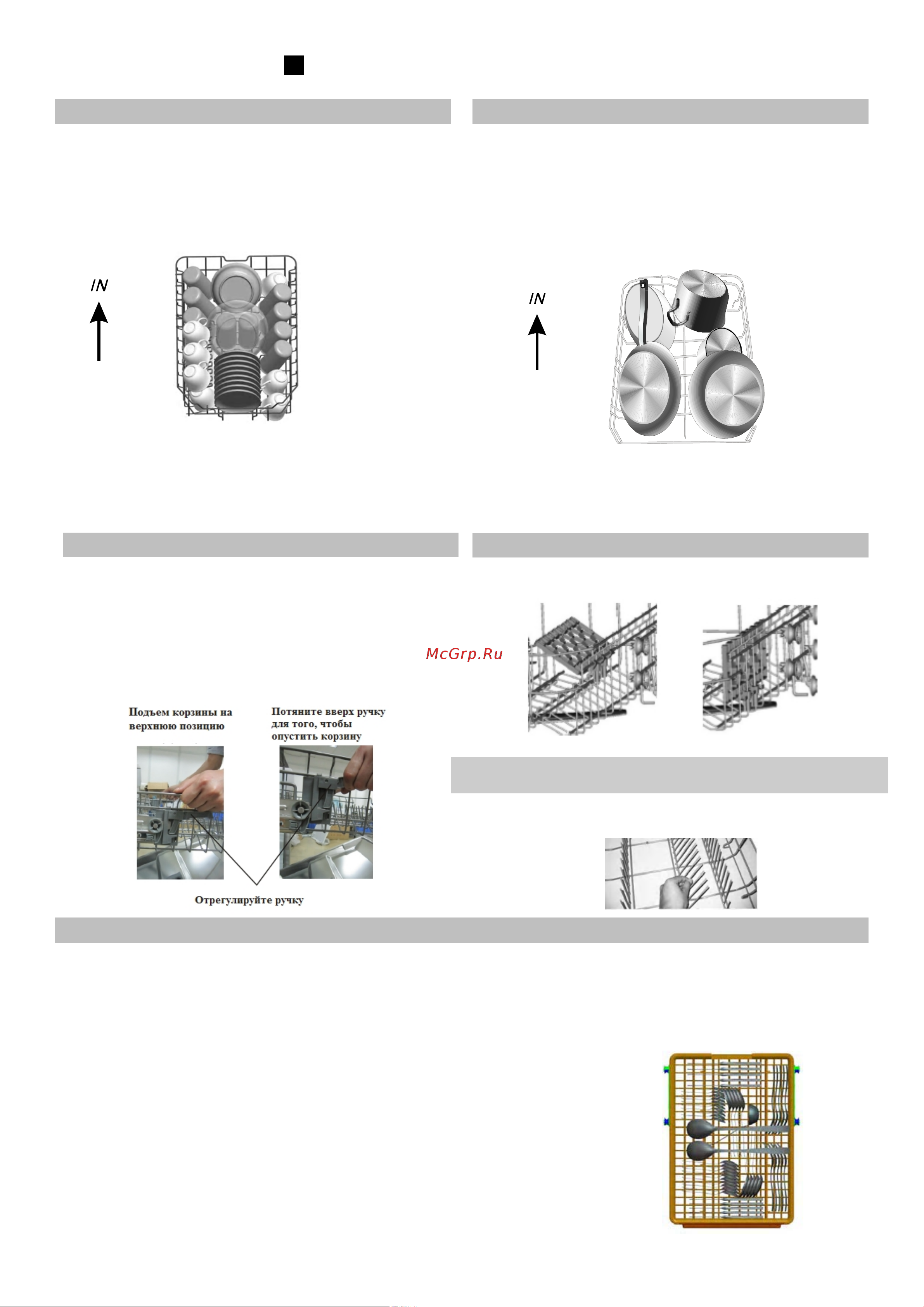 Delonghi DDWS09S Favorite [13/34] Откидные полки для чашек