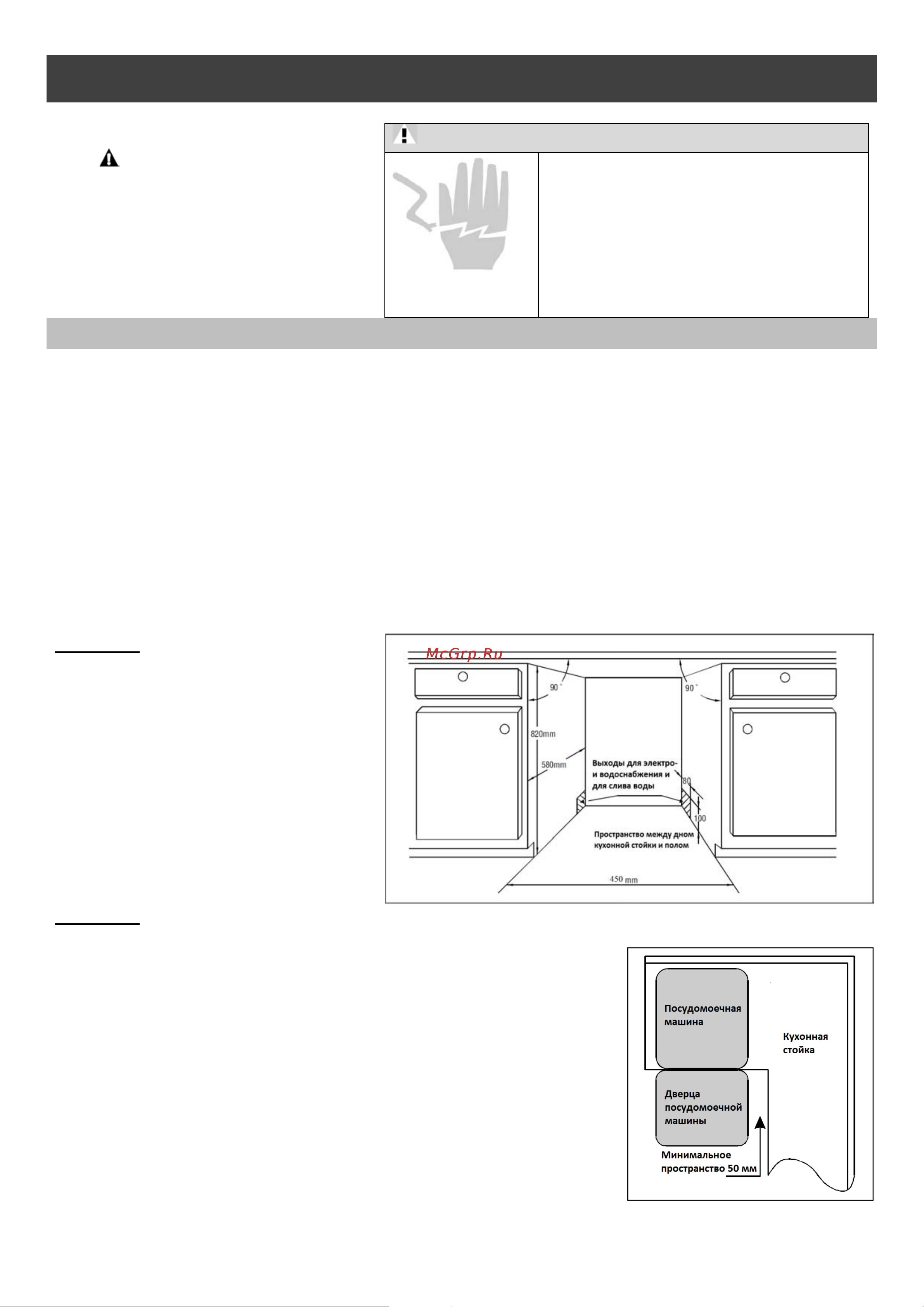 Delonghi DDWS09S Favorite [19/34] Инструкция по установке