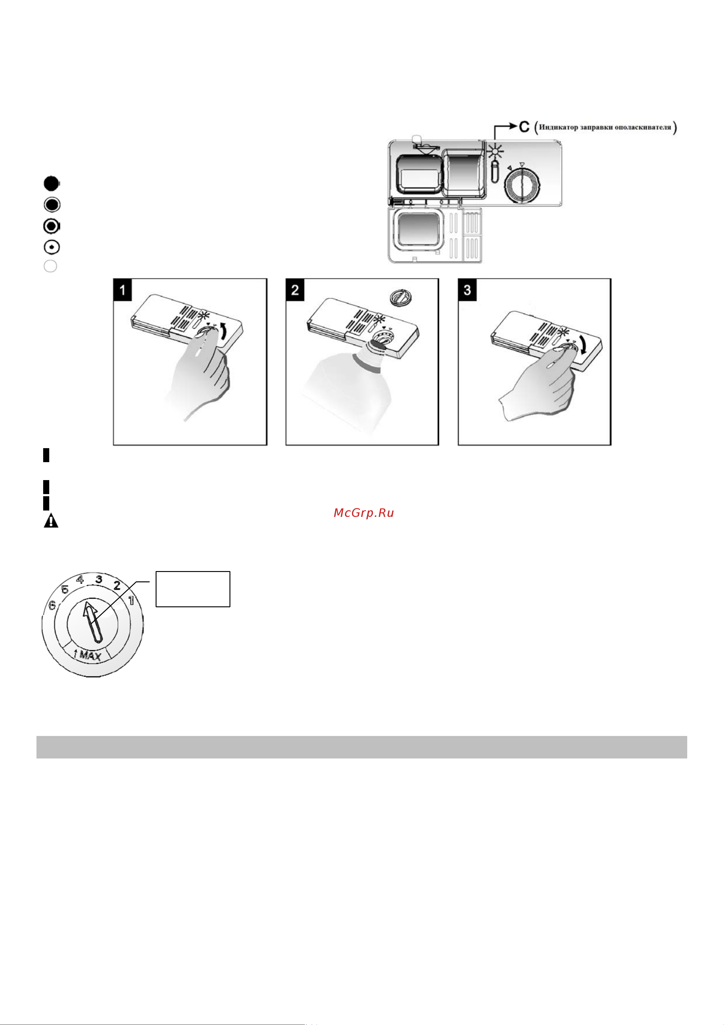 Delonghi DDWS09S Favorite [9/34] Регулировка диспенсера для ополаскивателя